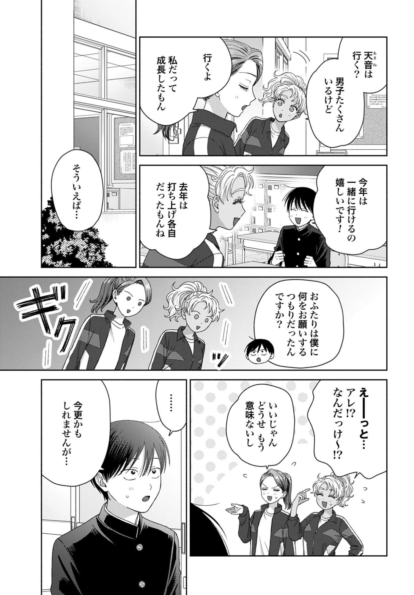 オタクに優しいギャルはいない!? 第322話 - 3