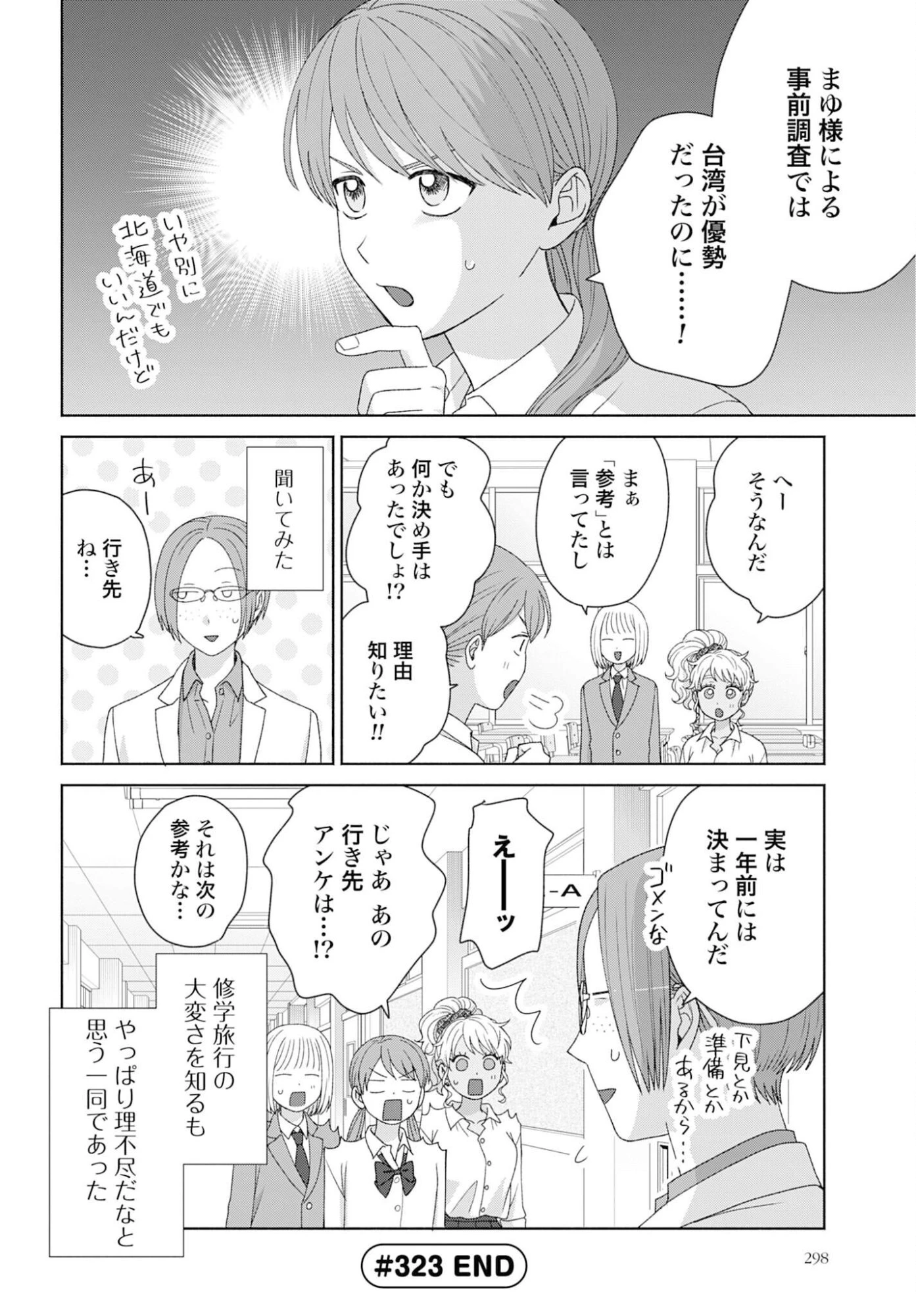 オタクに優しいギャルはいない!? 第323話 - 4