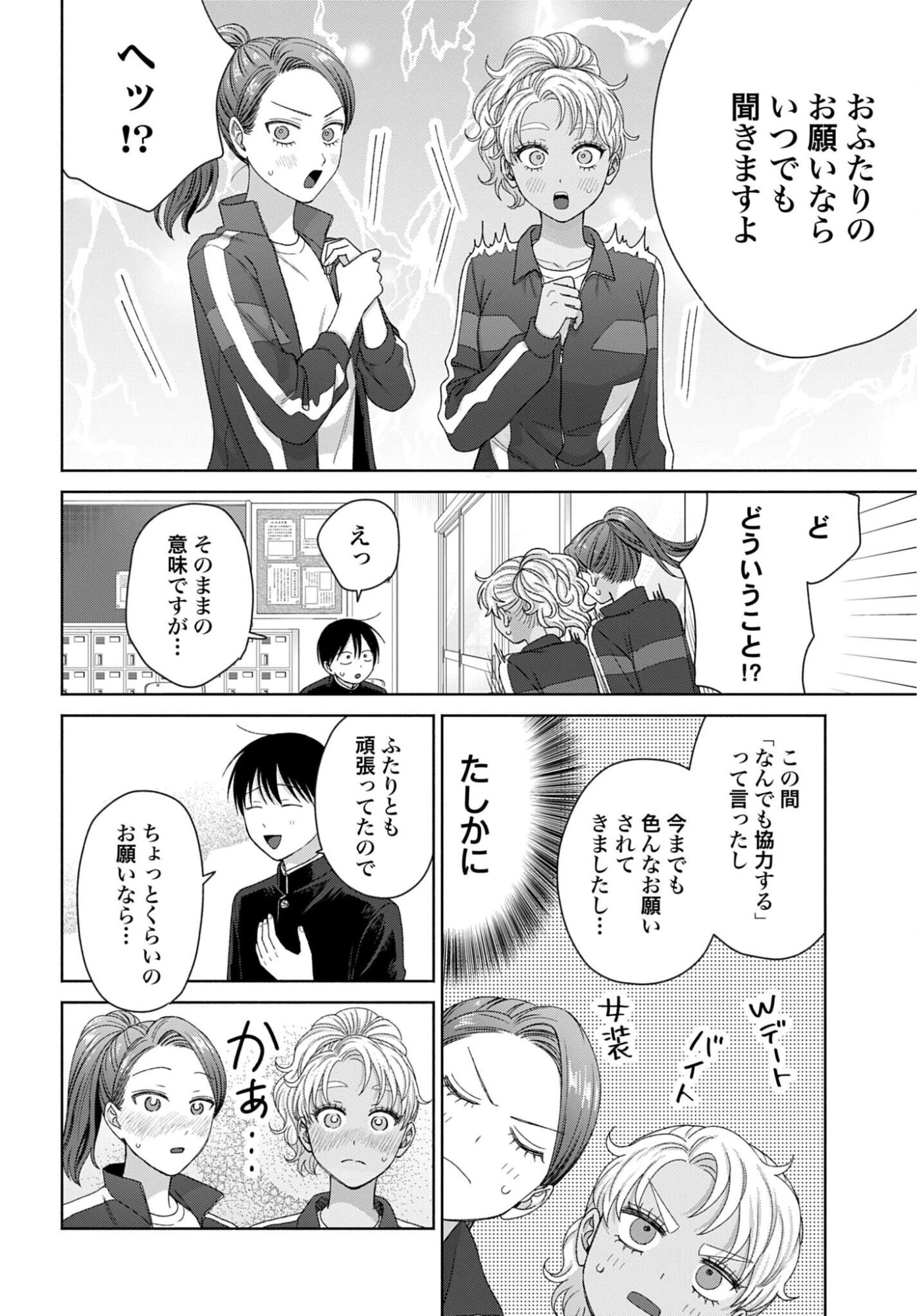 オタクに優しいギャルはいない!? 第322話 - 4
