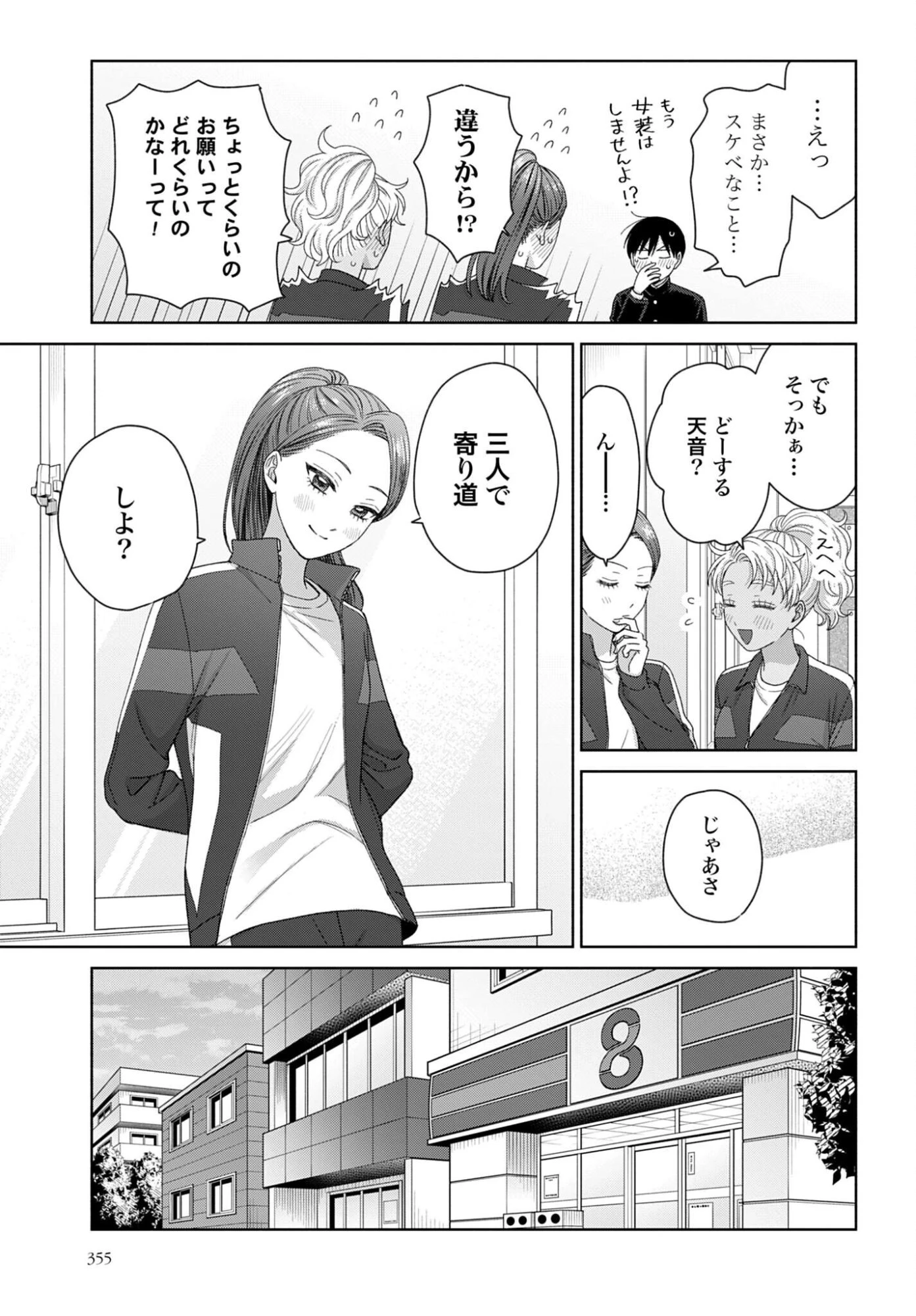 オタクに優しいギャルはいない!? 第322話 - 5