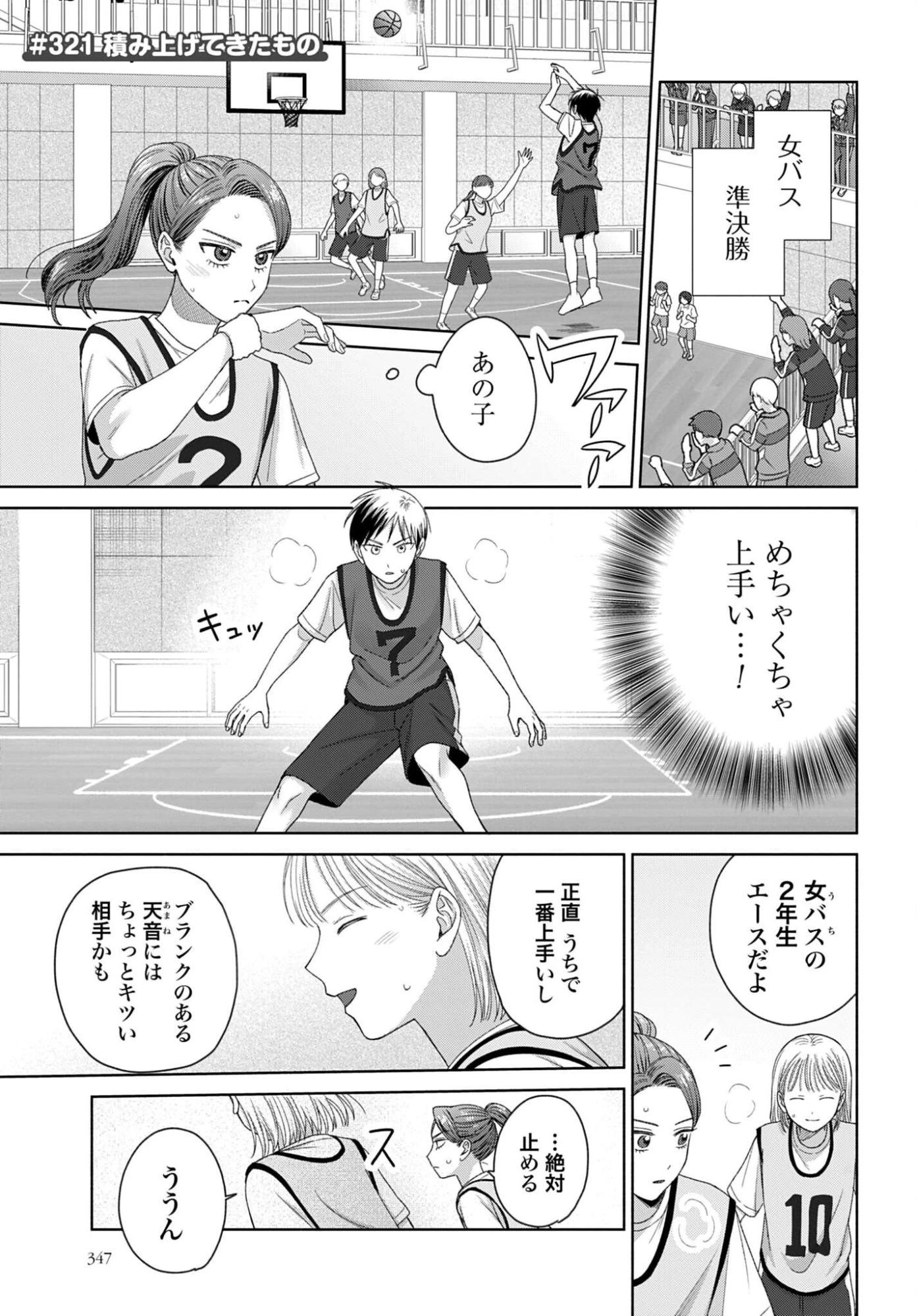 オタクに優しいギャルはいない!? 第321話 - 1