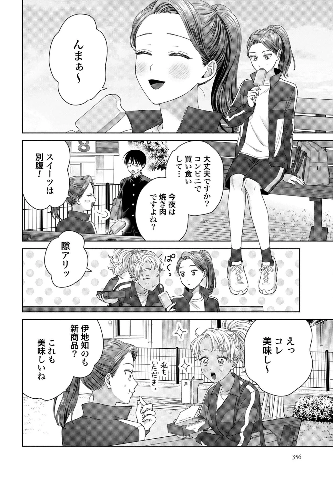 オタクに優しいギャルはいない!? 第322話 - 6