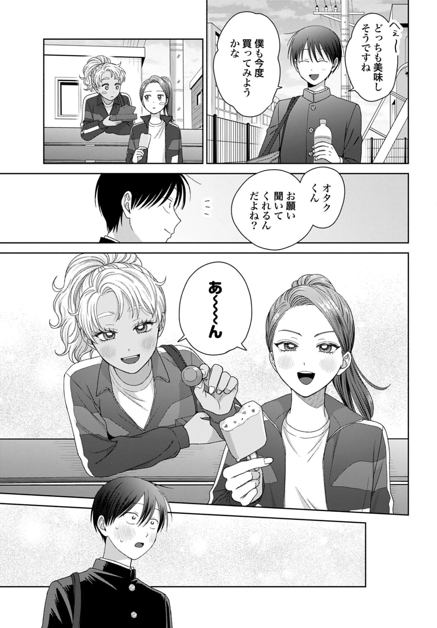 オタクに優しいギャルはいない!? 第322話 - 7