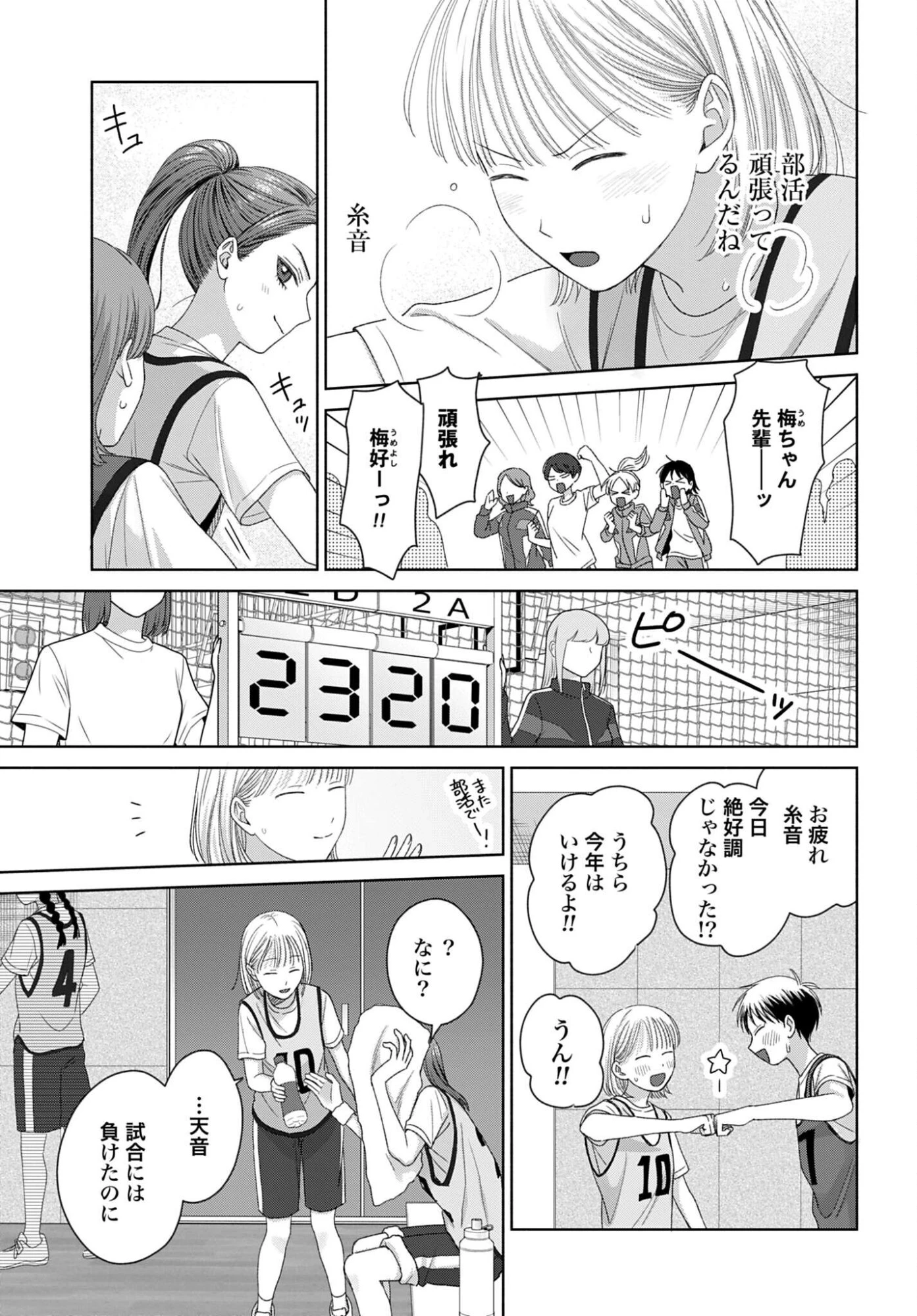オタクに優しいギャルはいない!? 第321話 - 3