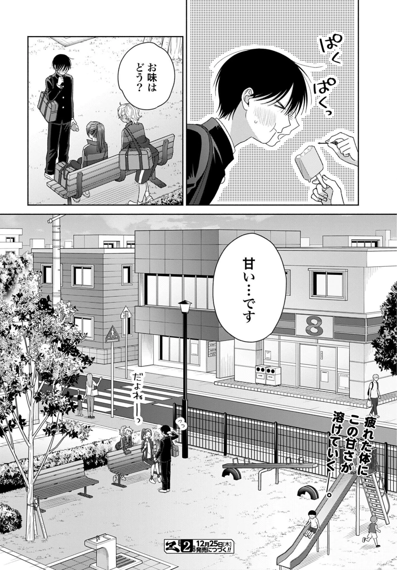 オタクに優しいギャルはいない!? 第322話 - 8