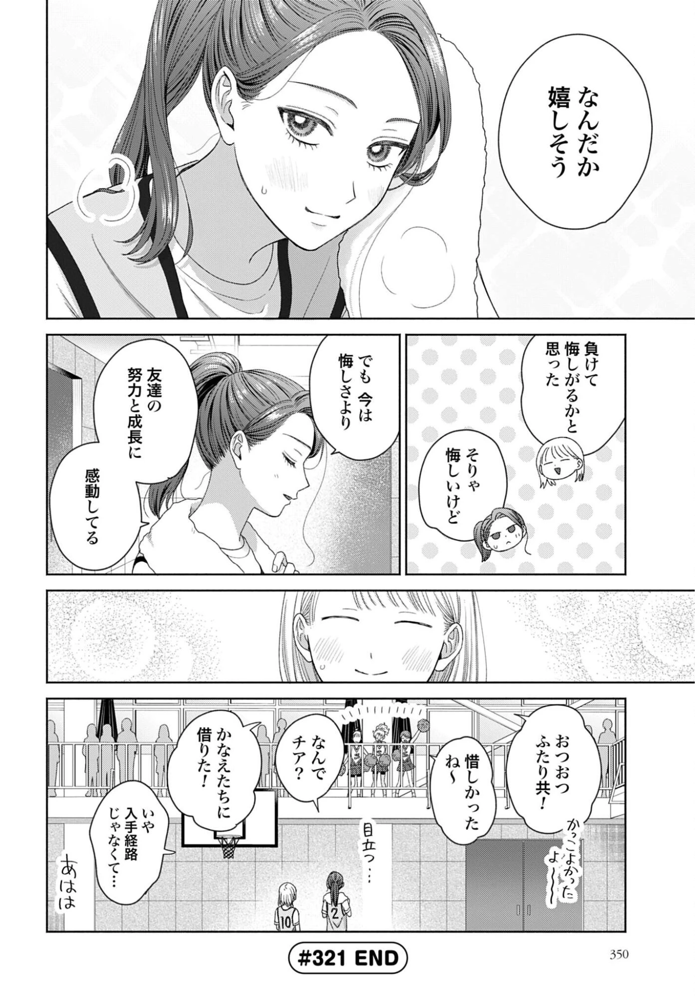 オタクに優しいギャルはいない!? 第321話 - 4