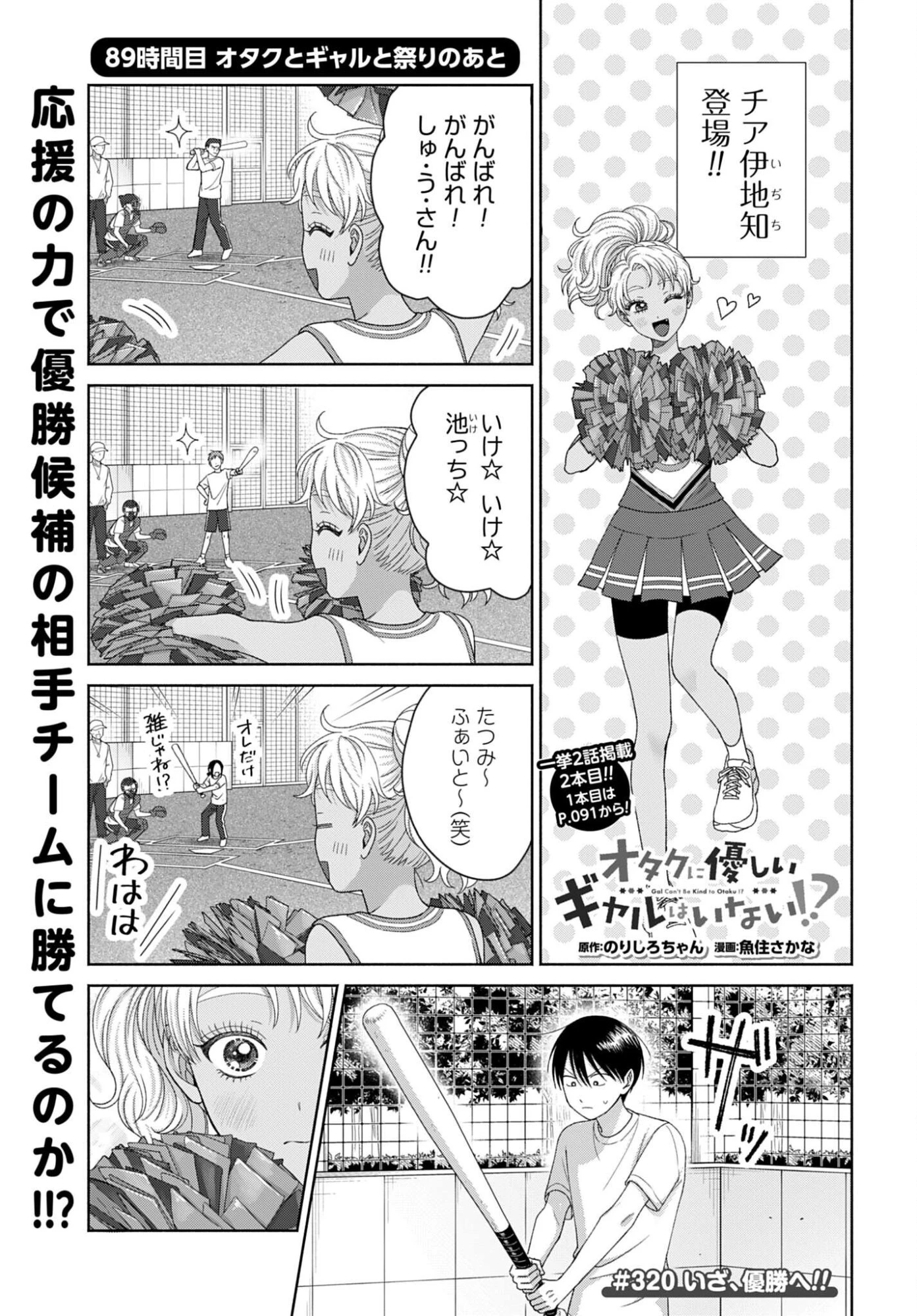 オタクに優しいギャルはいない!? 第320話 - 1