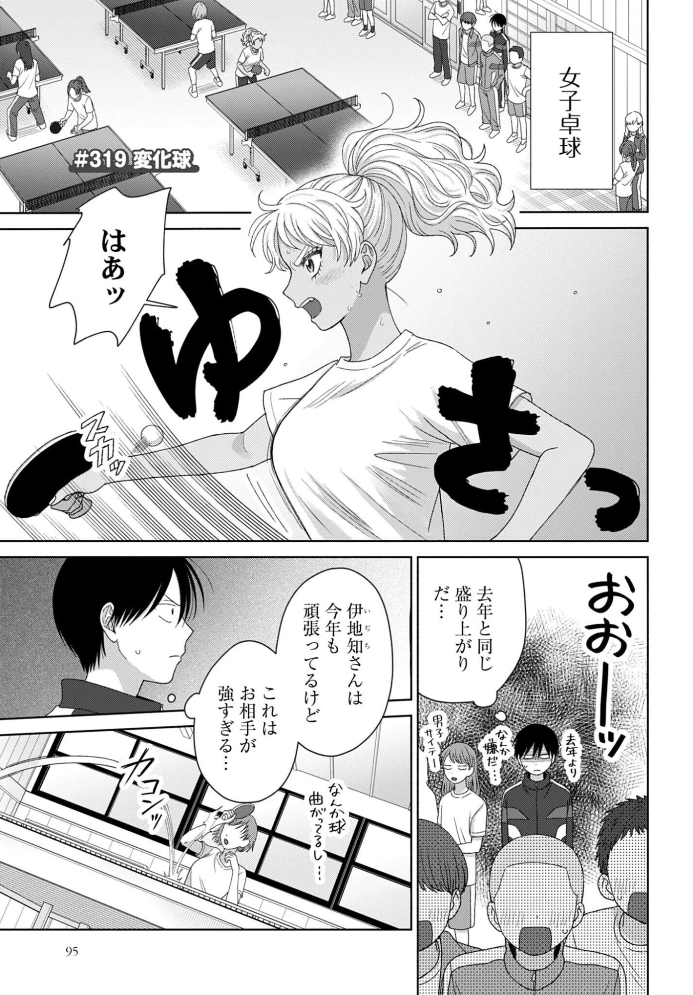 オタクに優しいギャルはいない!? 第319話 - 1