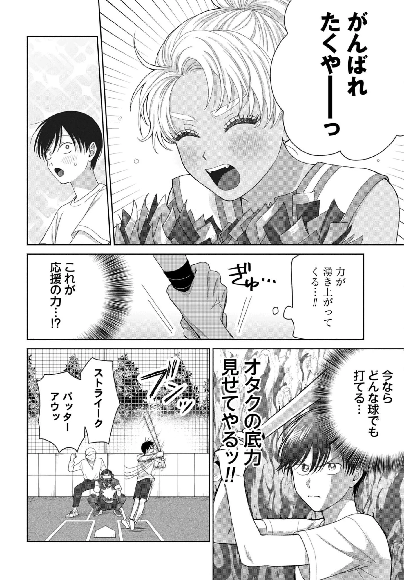 オタクに優しいギャルはいない!? 第320話 - 2