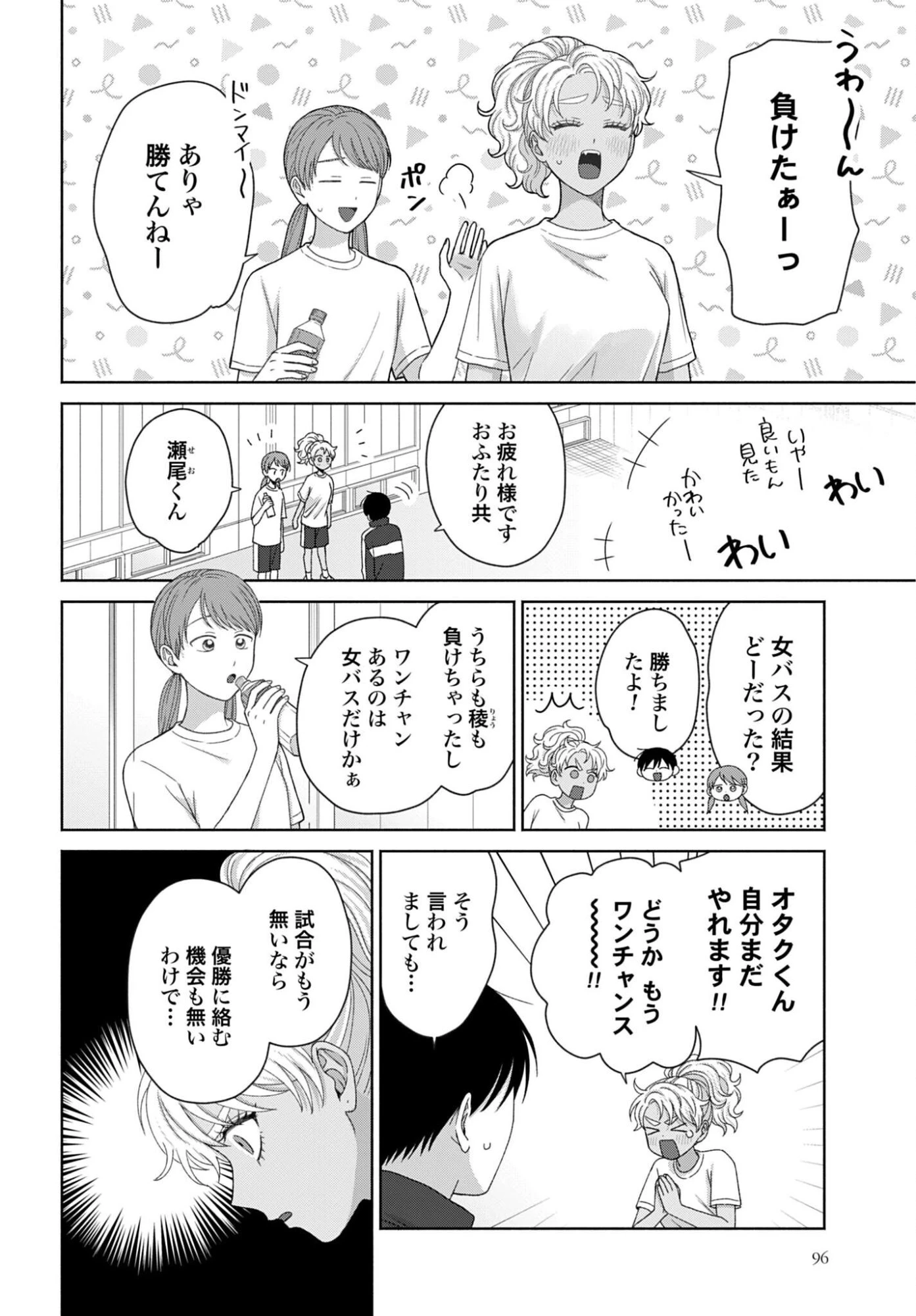 オタクに優しいギャルはいない!? 第319話 - 2
