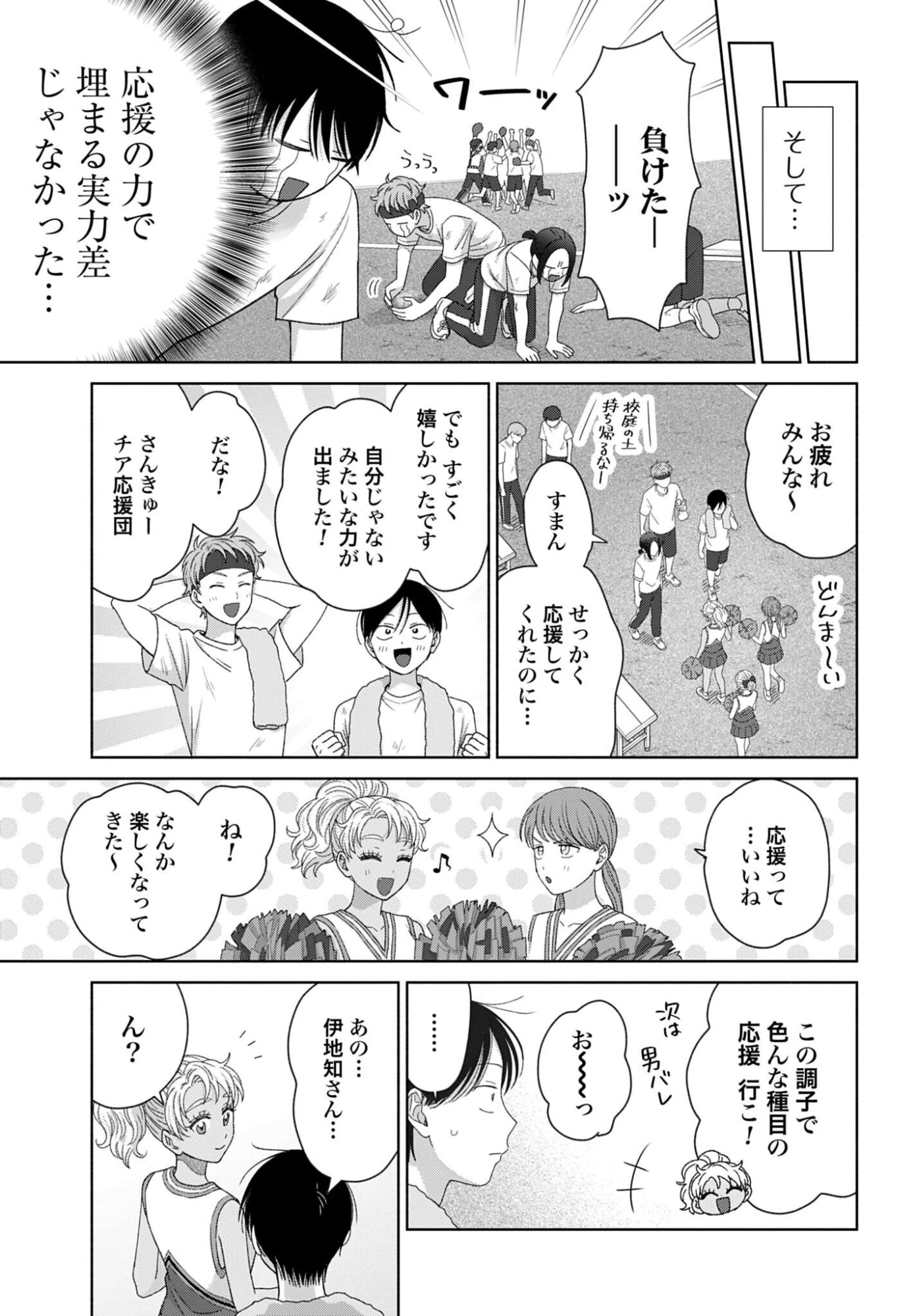 オタクに優しいギャルはいない!? 第320話 - 3