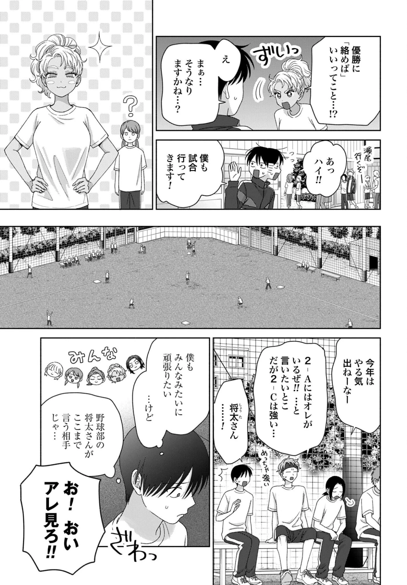 オタクに優しいギャルはいない!? 第319話 - 3