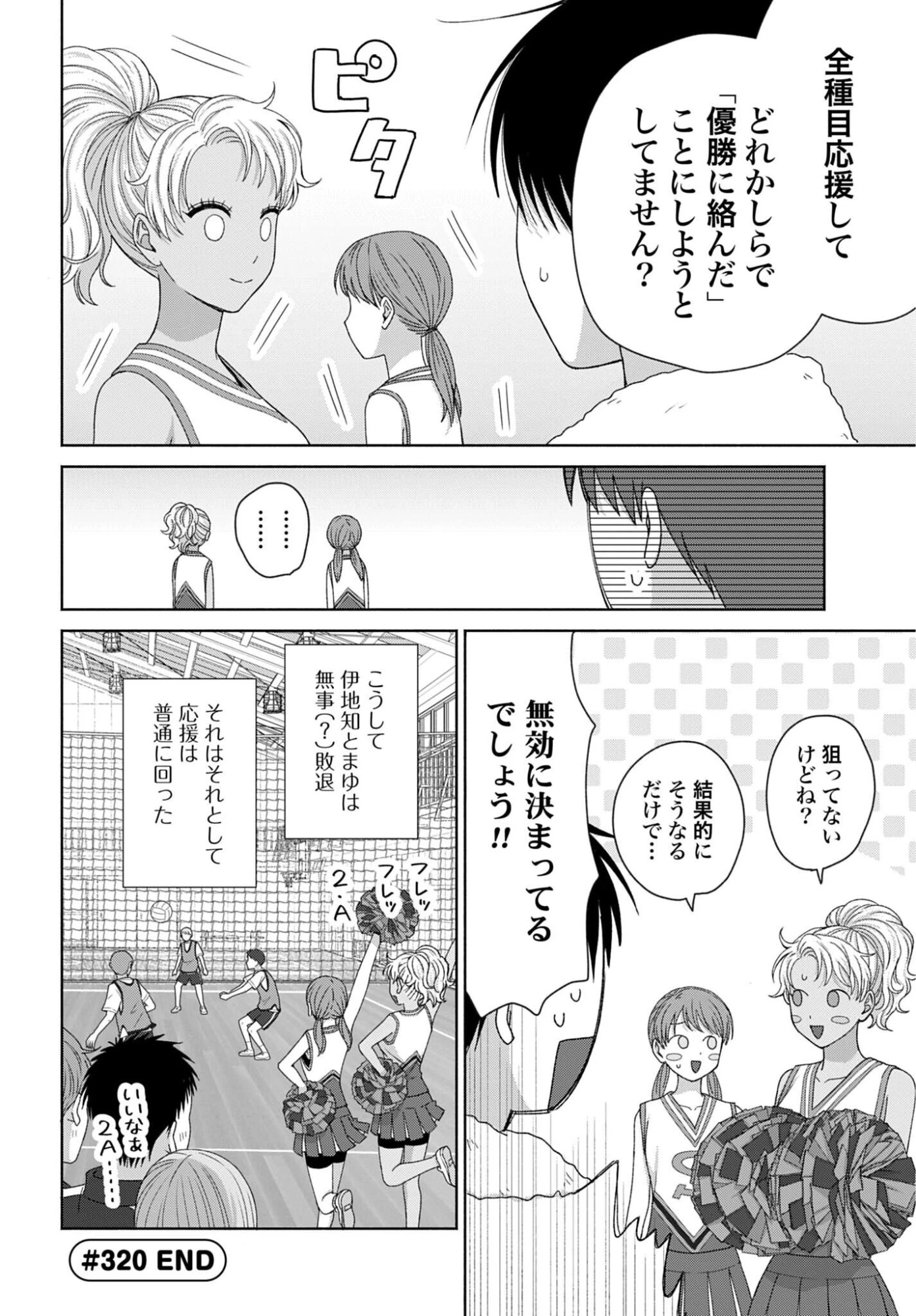 オタクに優しいギャルはいない!? 第320話 - 4