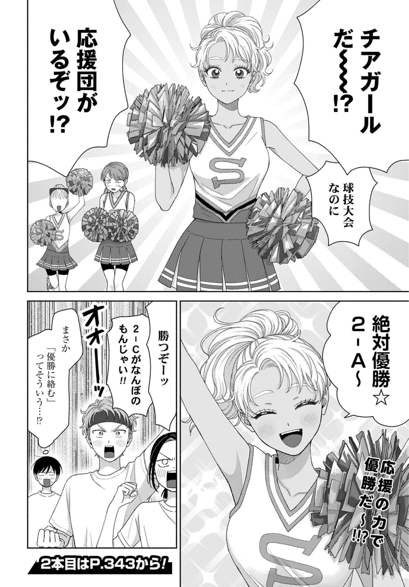 オタクに優しいギャルはいない!? 第319話 - 4