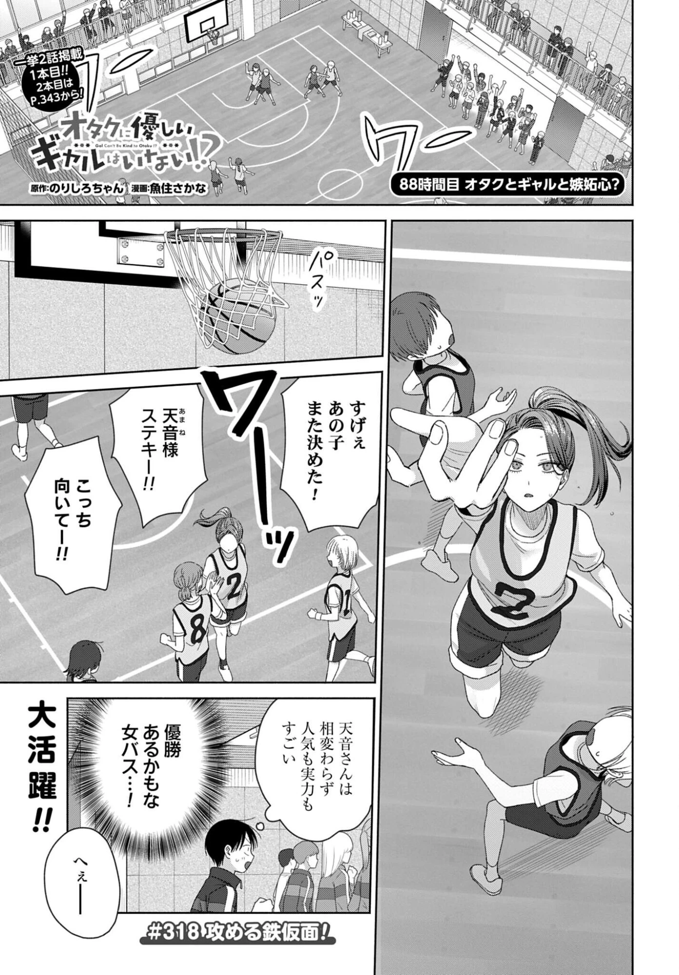 オタクに優しいギャルはいない!? 第318話 - 1