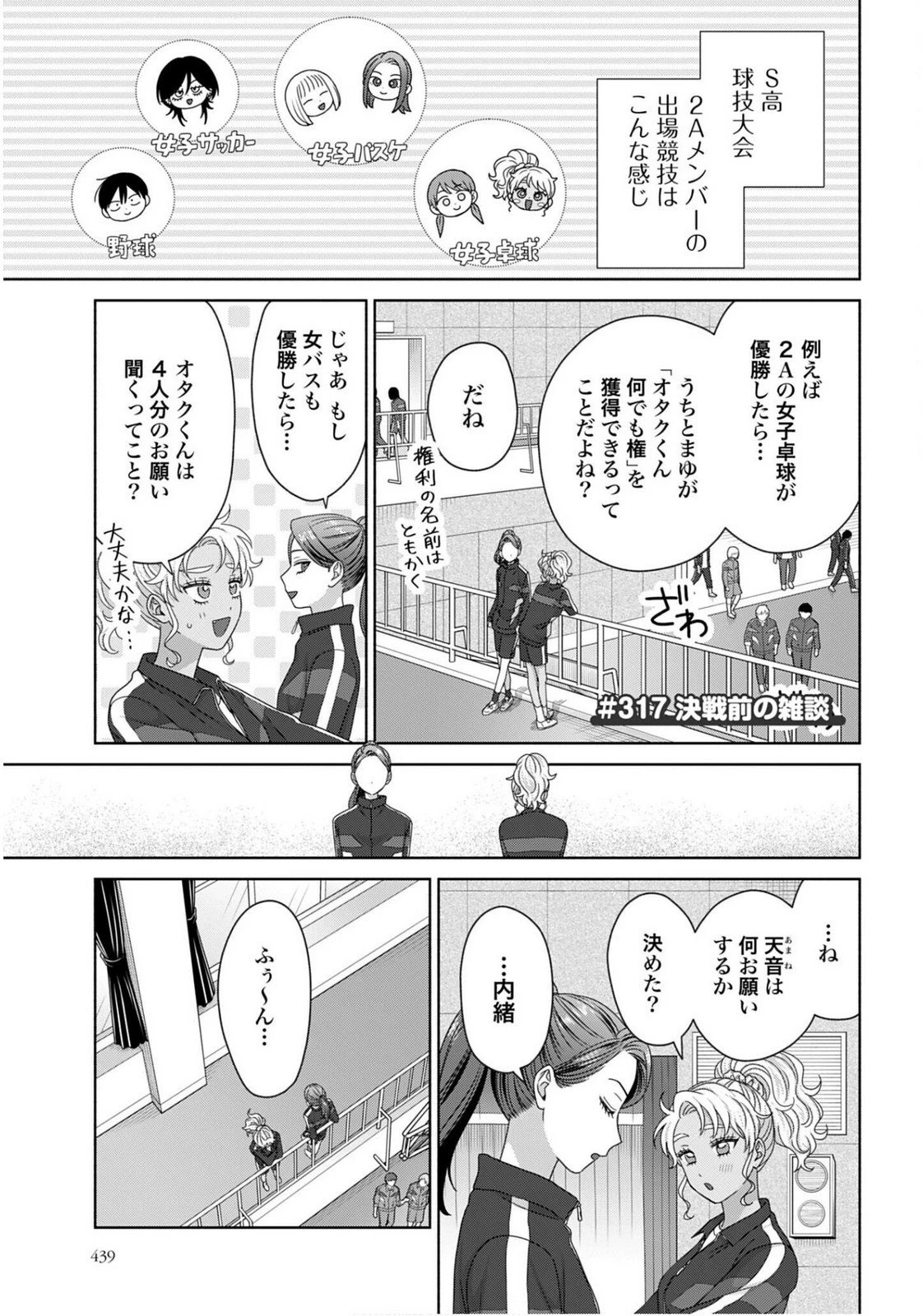 オタクに優しいギャルはいない!? 第317話 - 1