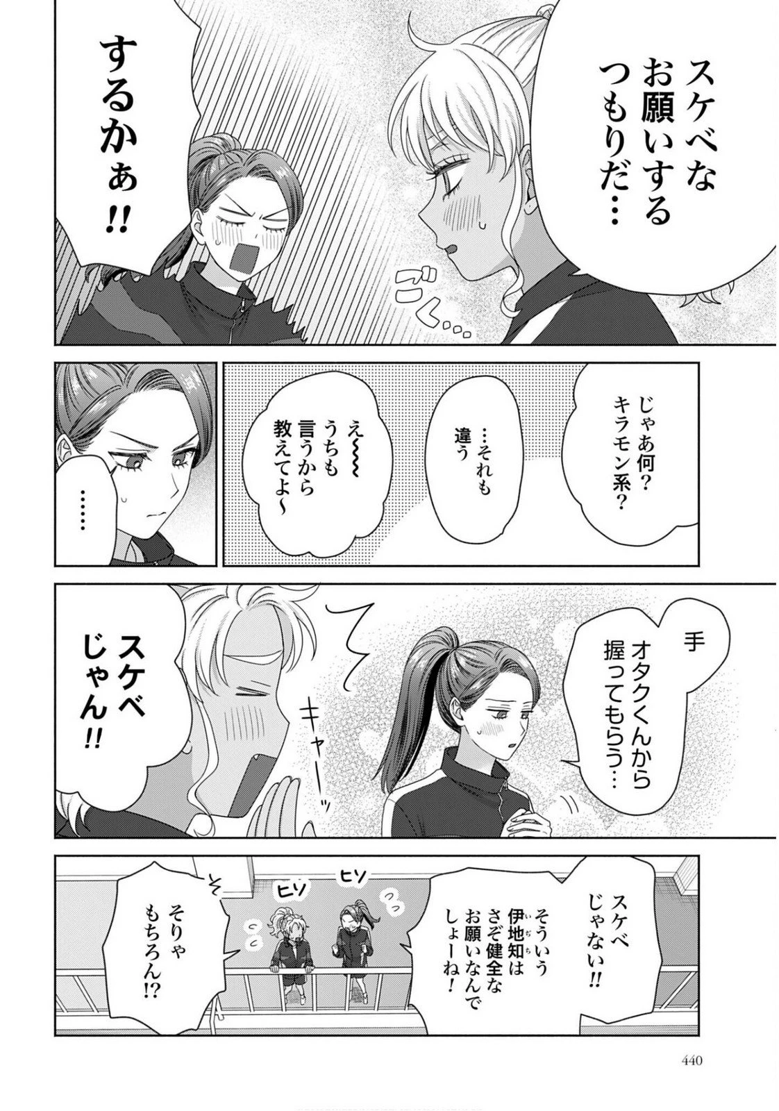 オタクに優しいギャルはいない!? 第317話 - 2