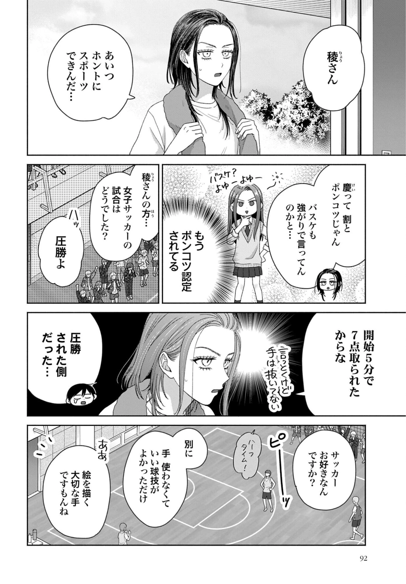 オタクに優しいギャルはいない!? 第318話 - 2