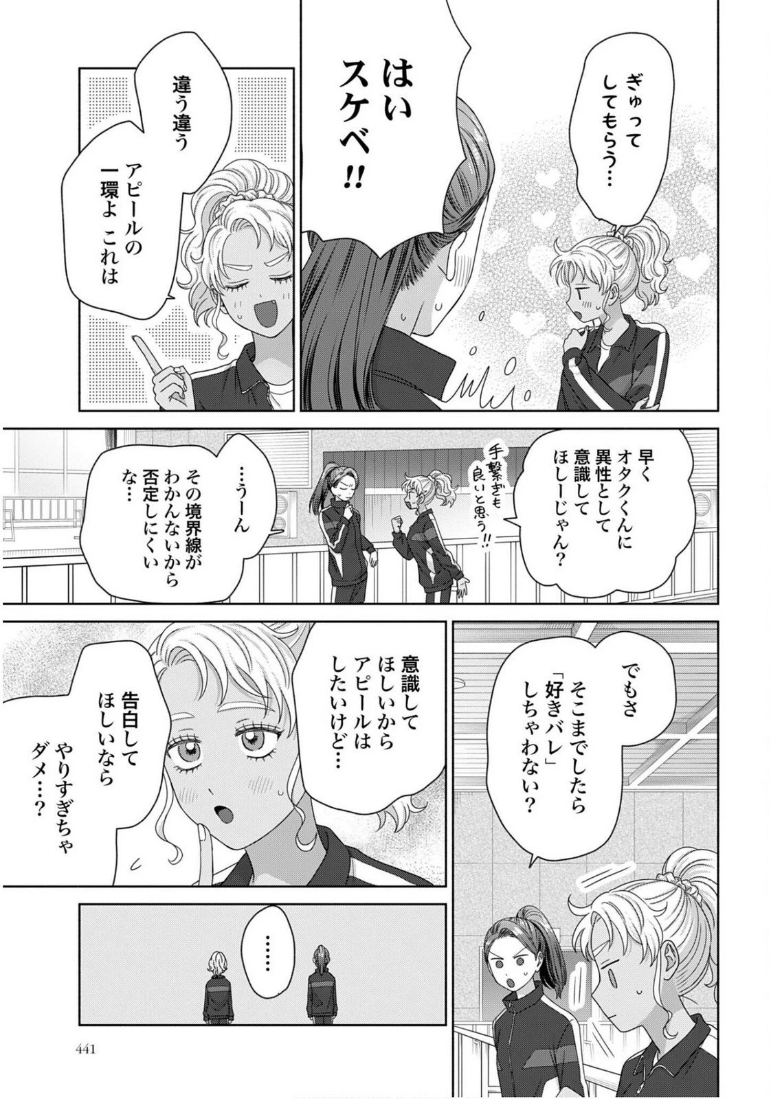 オタクに優しいギャルはいない!? 第317話 - 3