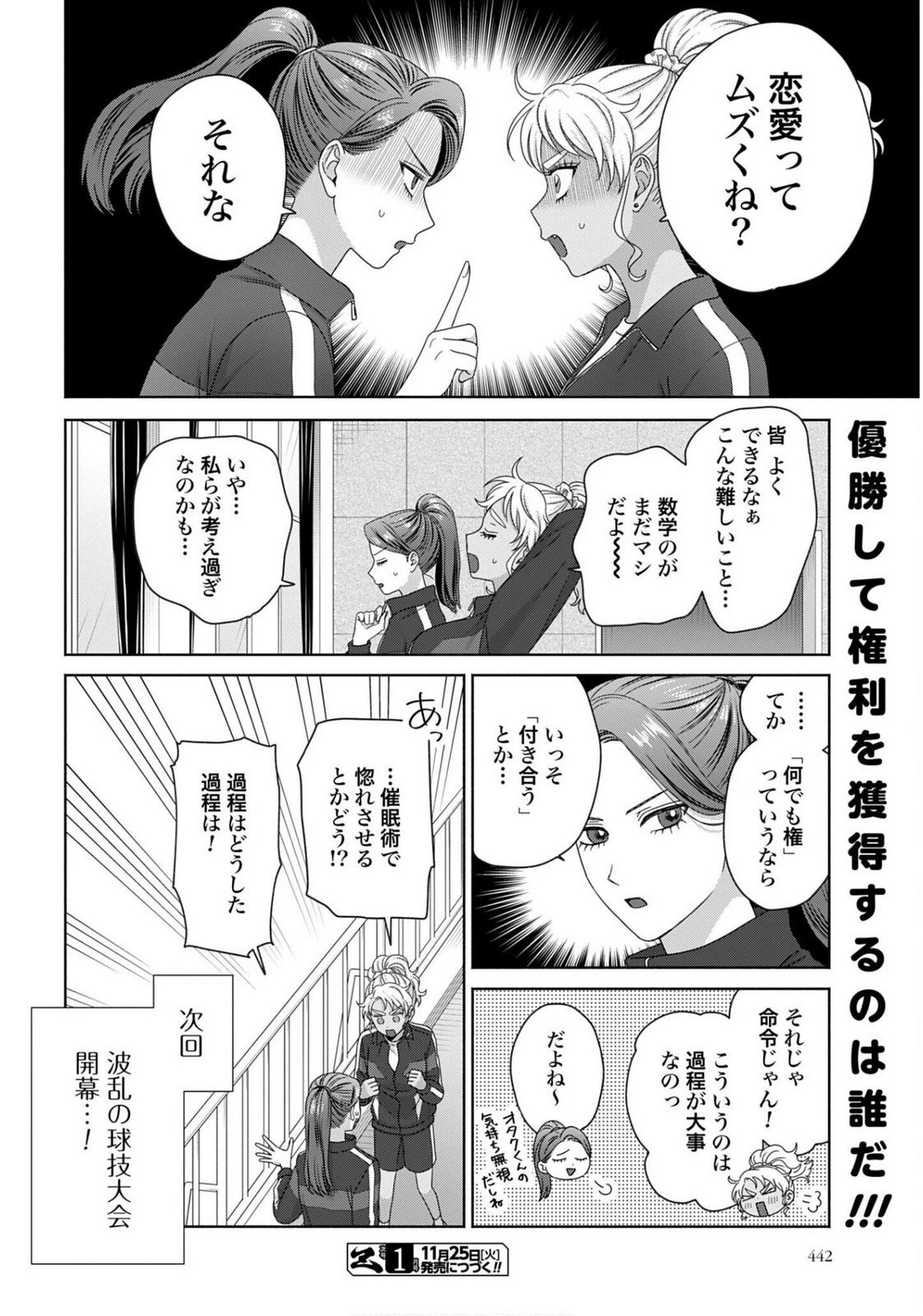 オタクに優しいギャルはいない!? 第317話 - 4