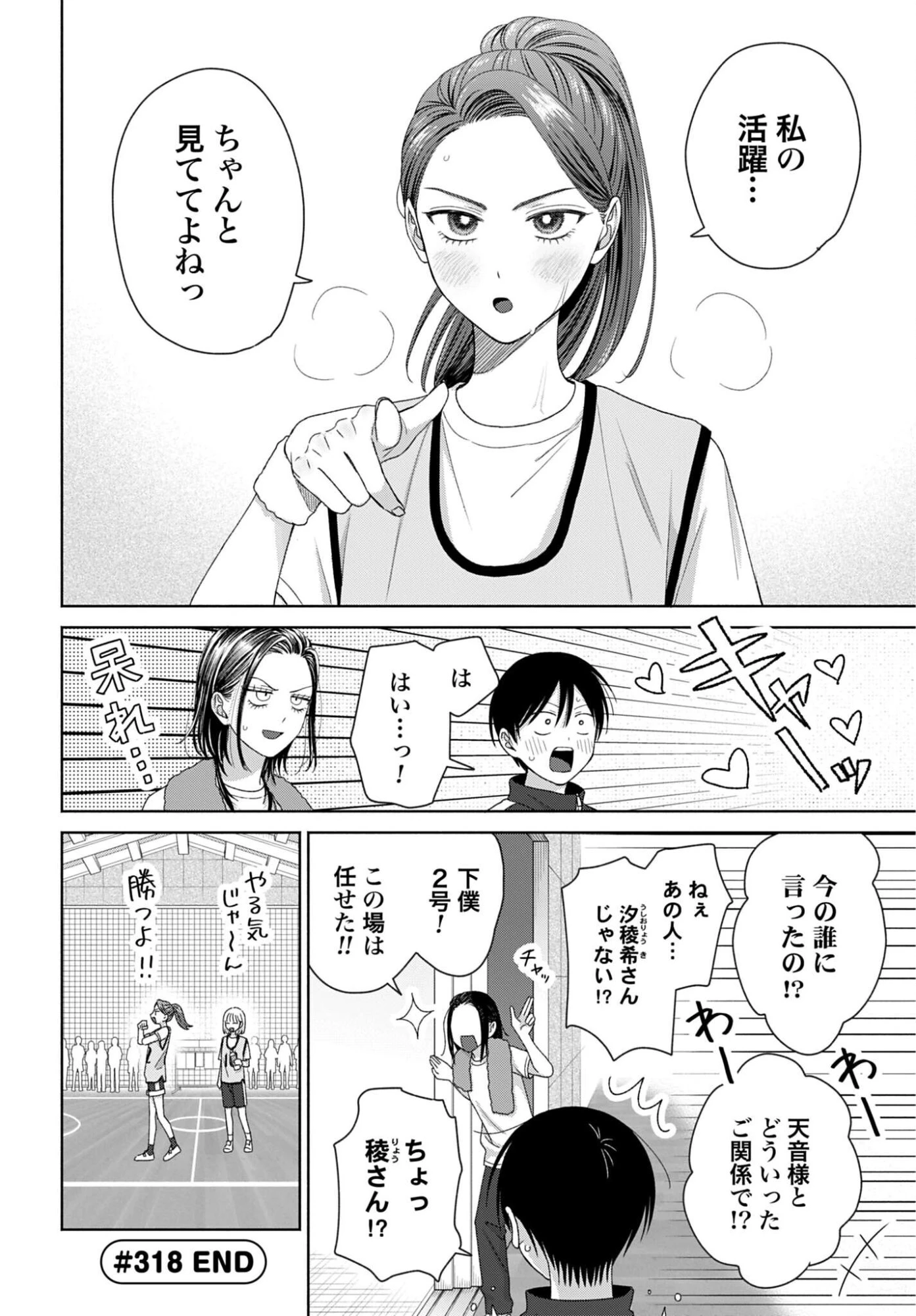 オタクに優しいギャルはいない!? 第318話 - 4