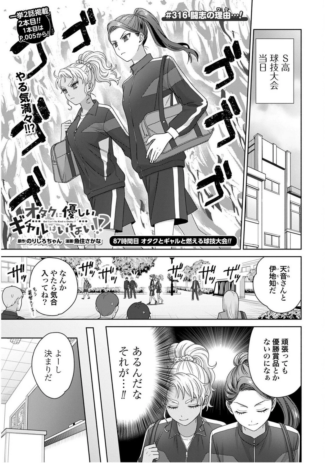 オタクに優しいギャルはいない!? 第316話 - 1