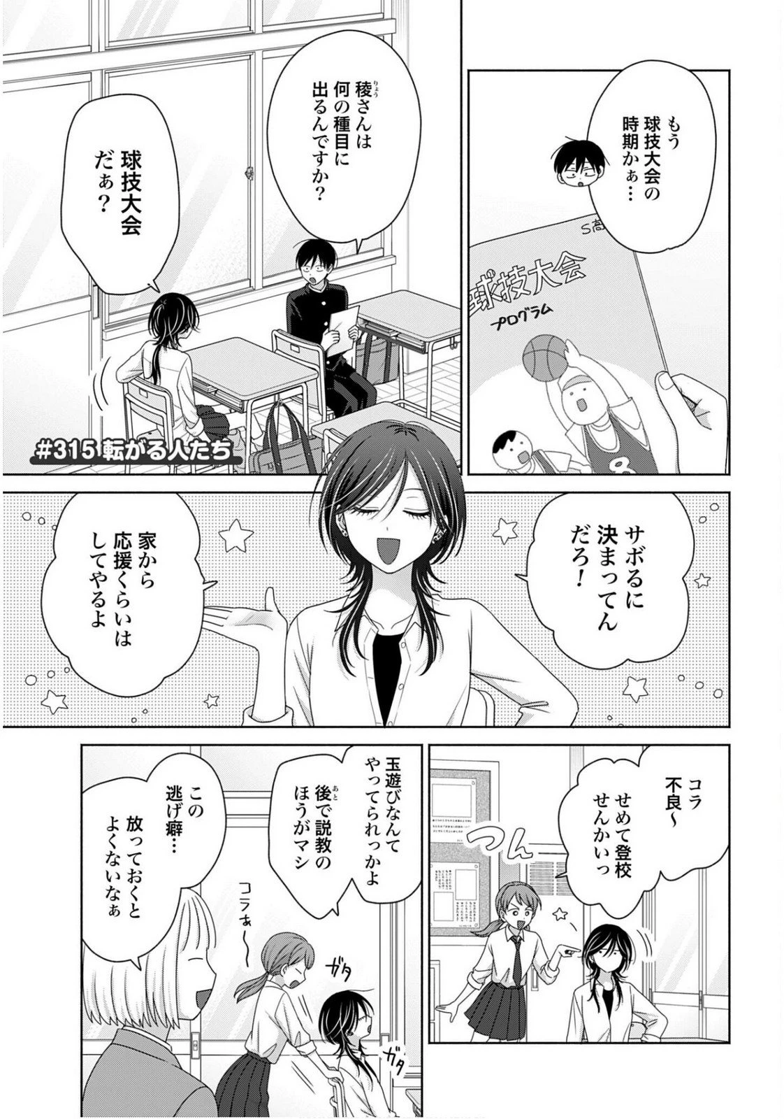 オタクに優しいギャルはいない!? 第315話 - 1