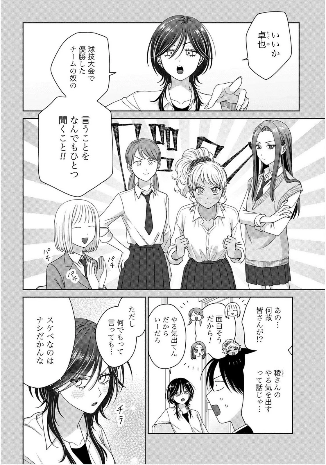 オタクに優しいギャルはいない!? 第316話 - 2