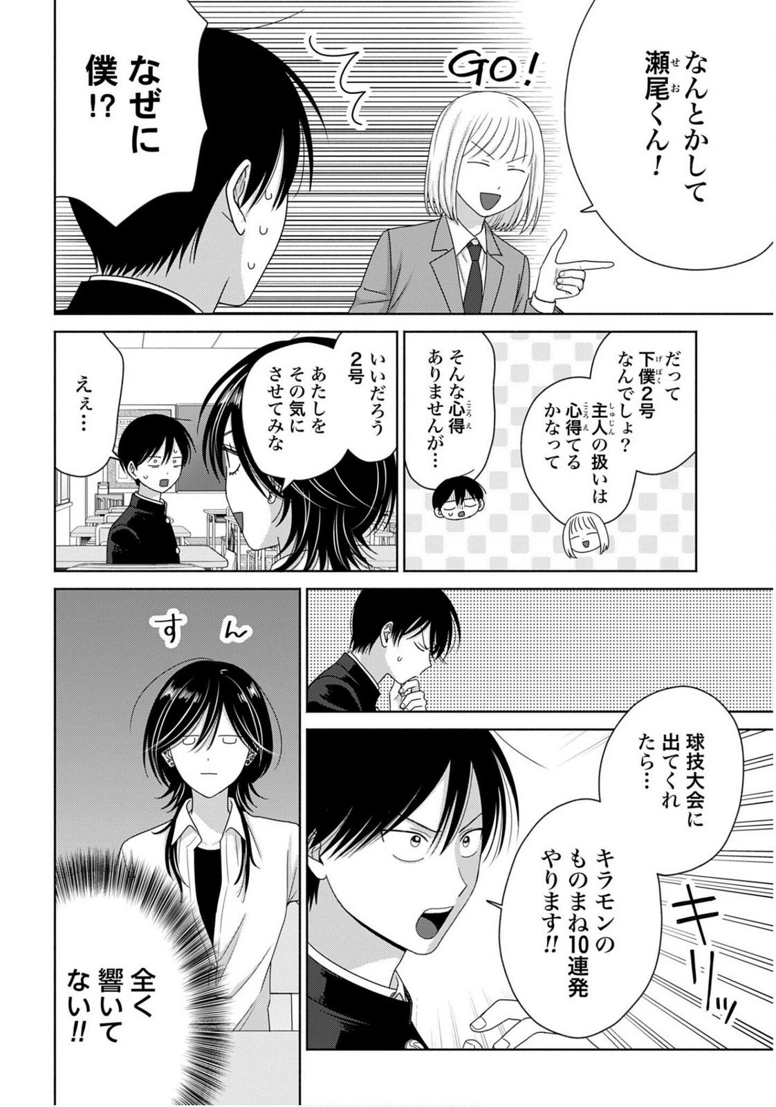オタクに優しいギャルはいない!? 第315話 - 2