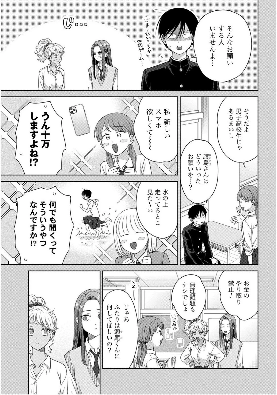 オタクに優しいギャルはいない!? 第316話 - 3