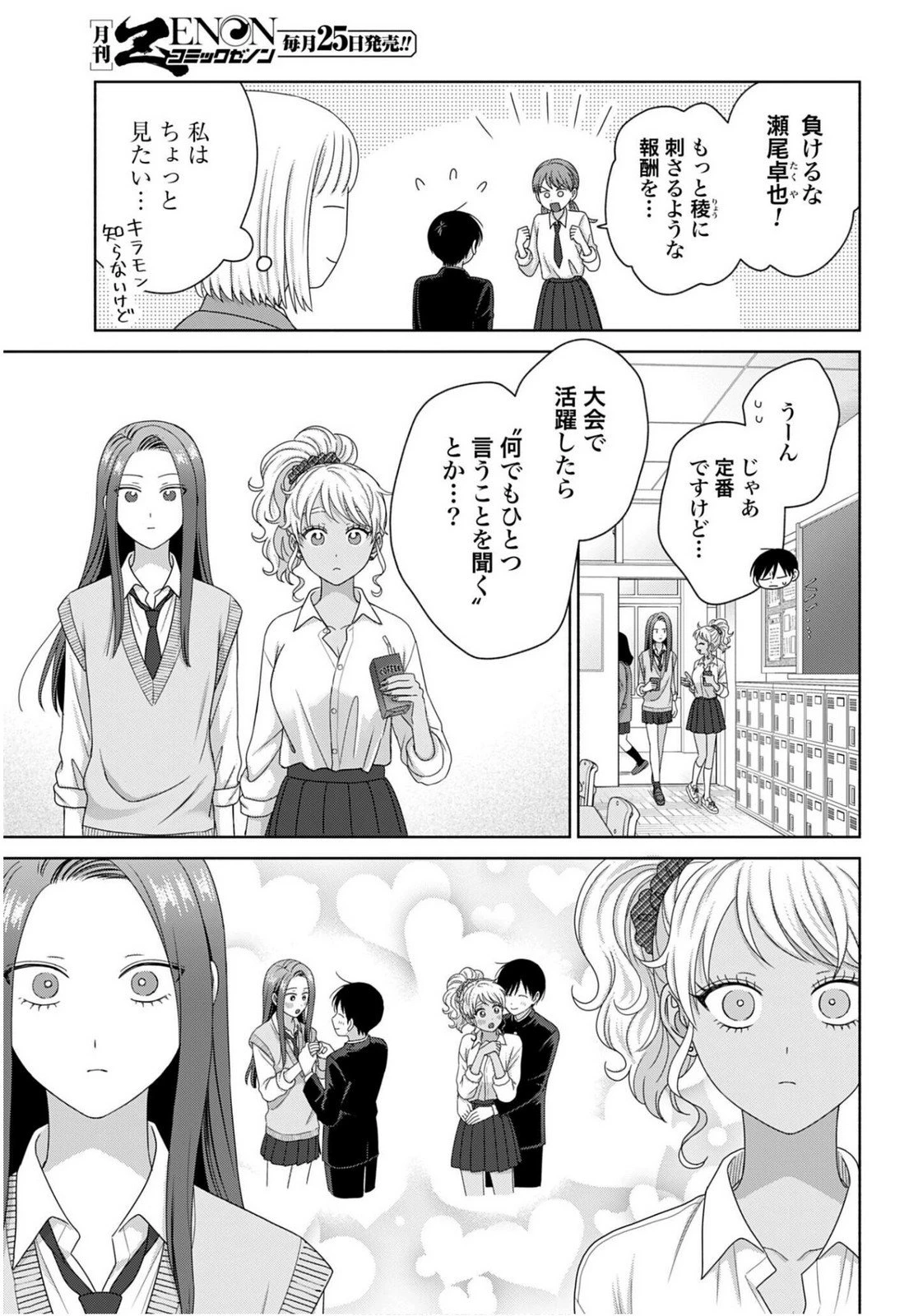 オタクに優しいギャルはいない!? 第315話 - 3