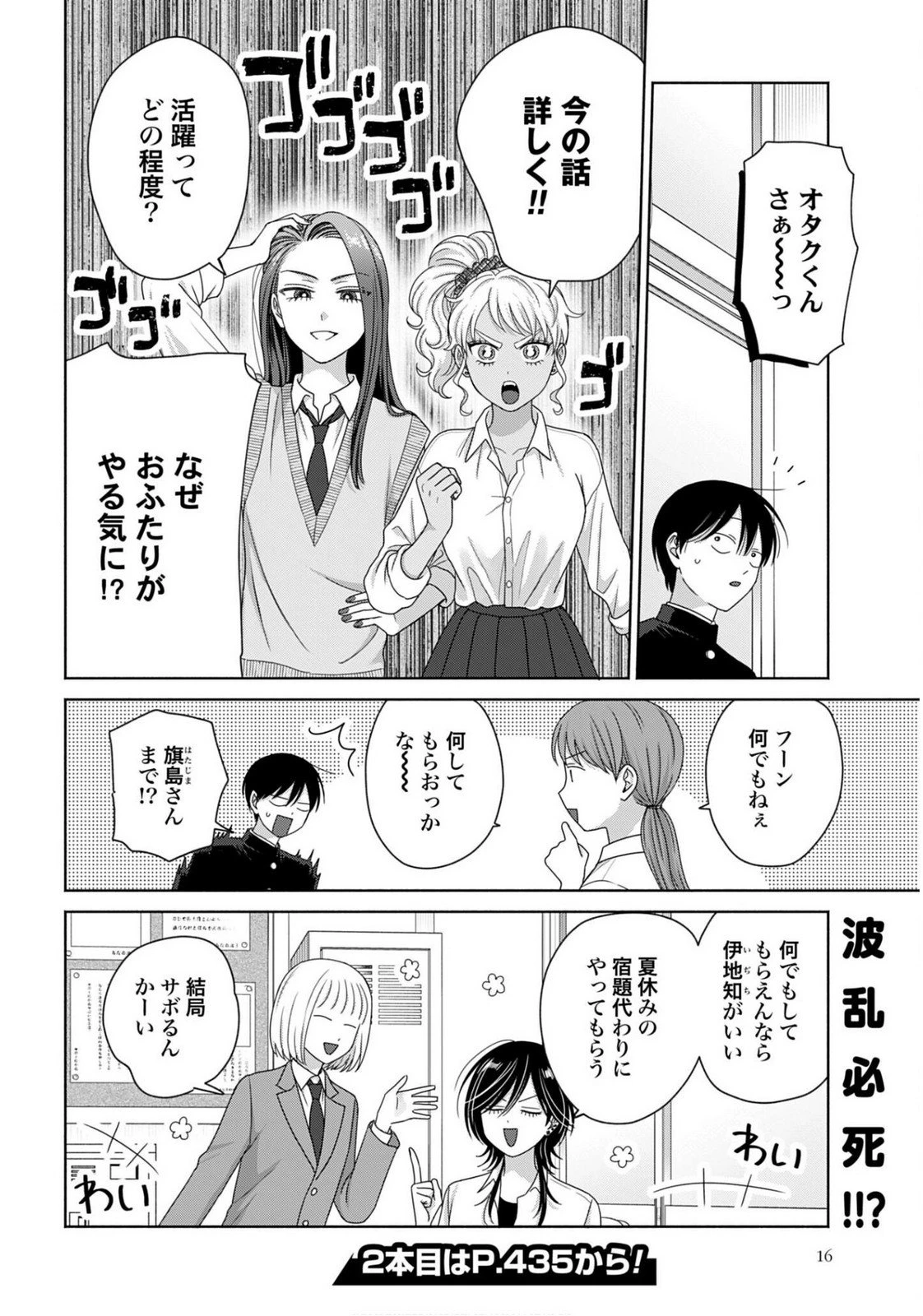 オタクに優しいギャルはいない!? 第315話 - 4