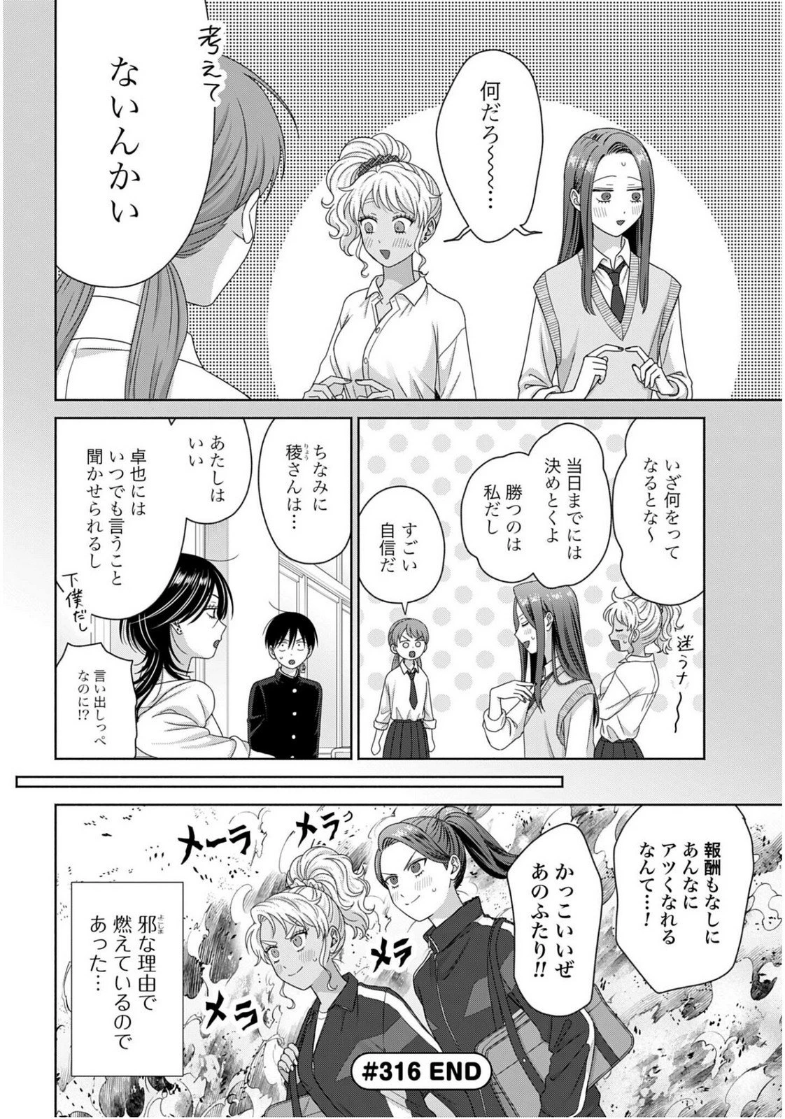 オタクに優しいギャルはいない!? 第316話 - 4