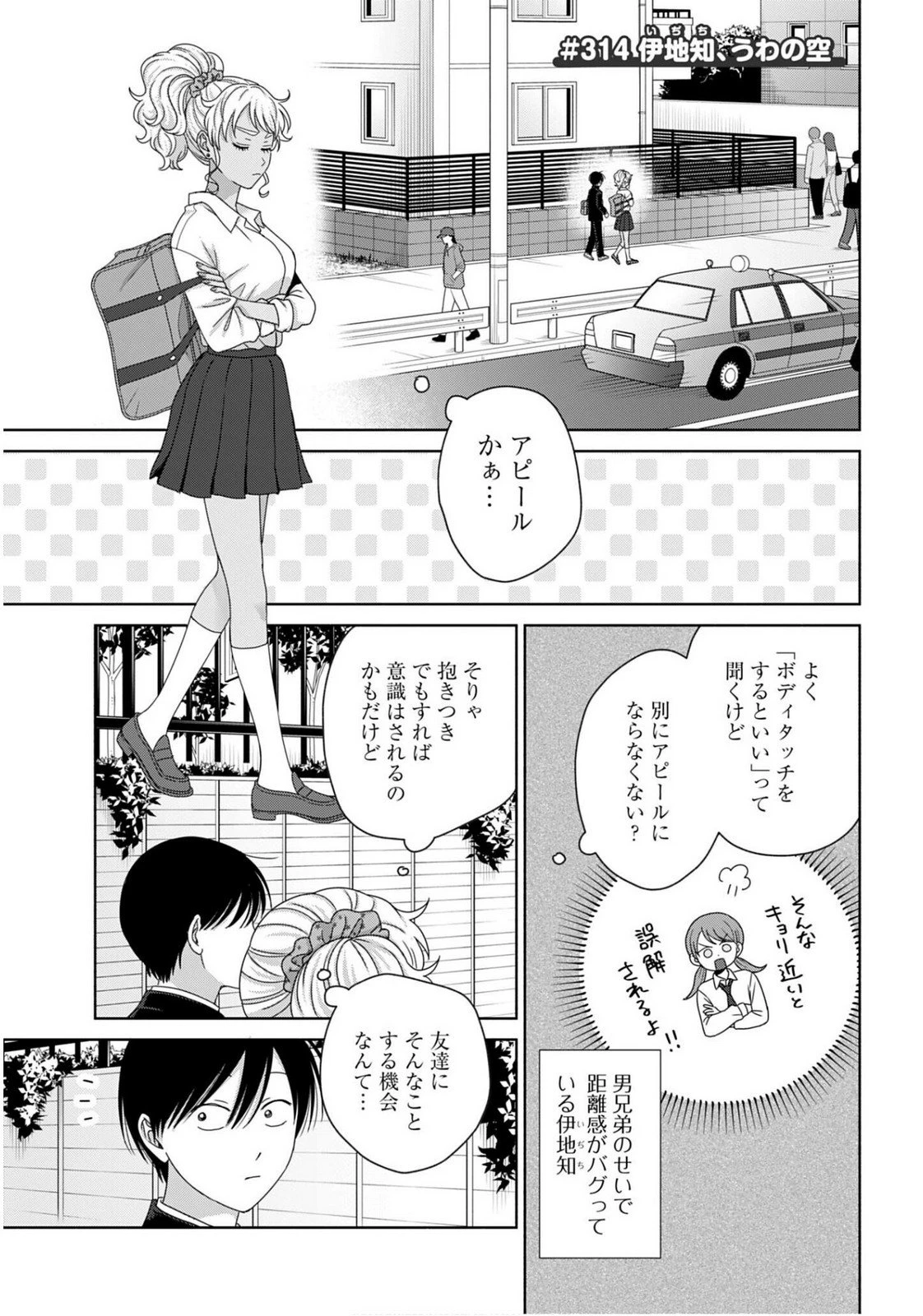 オタクに優しいギャルはいない!? 第314話 - 1