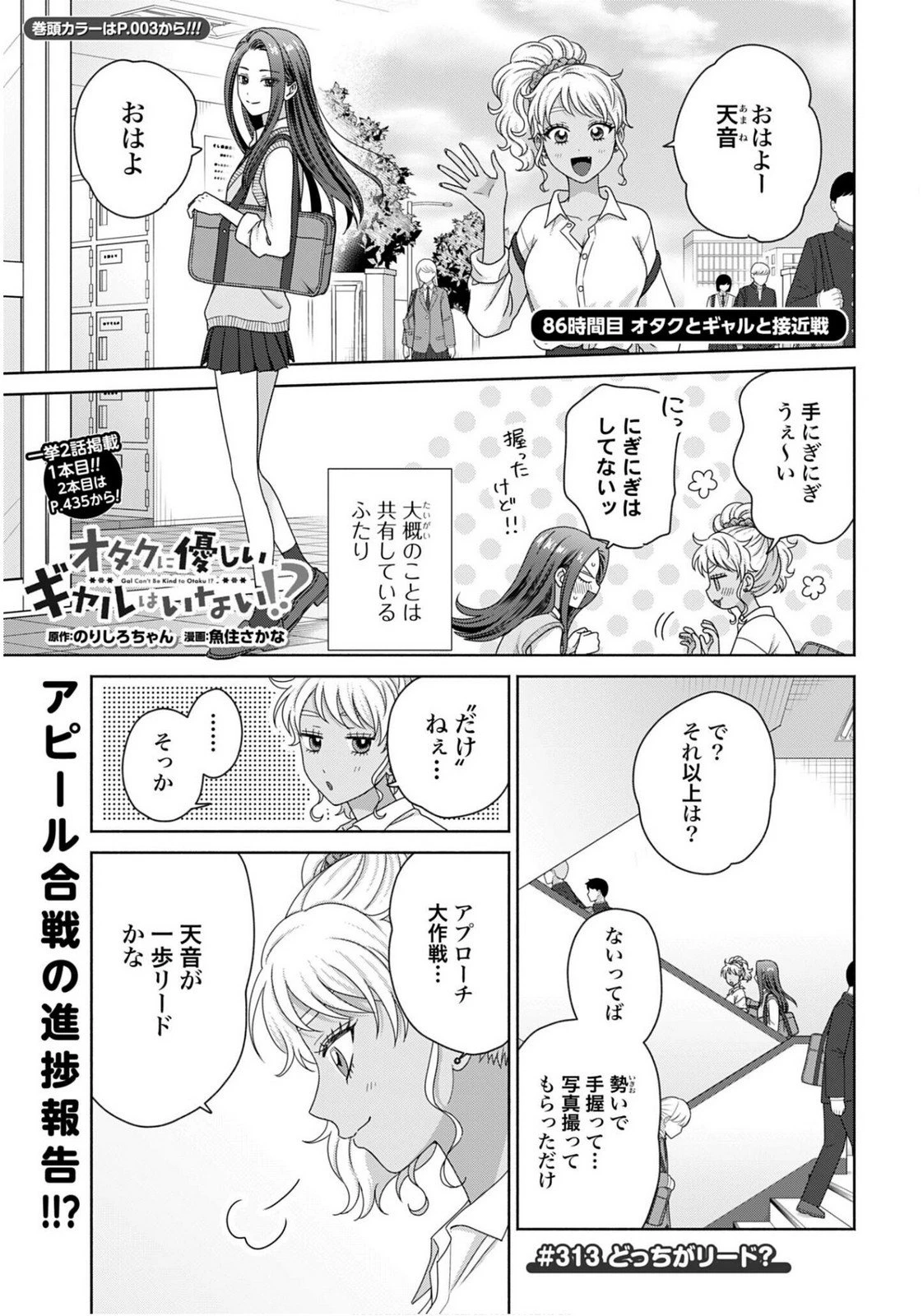 オタクに優しいギャルはいない!? 第313話 - 1