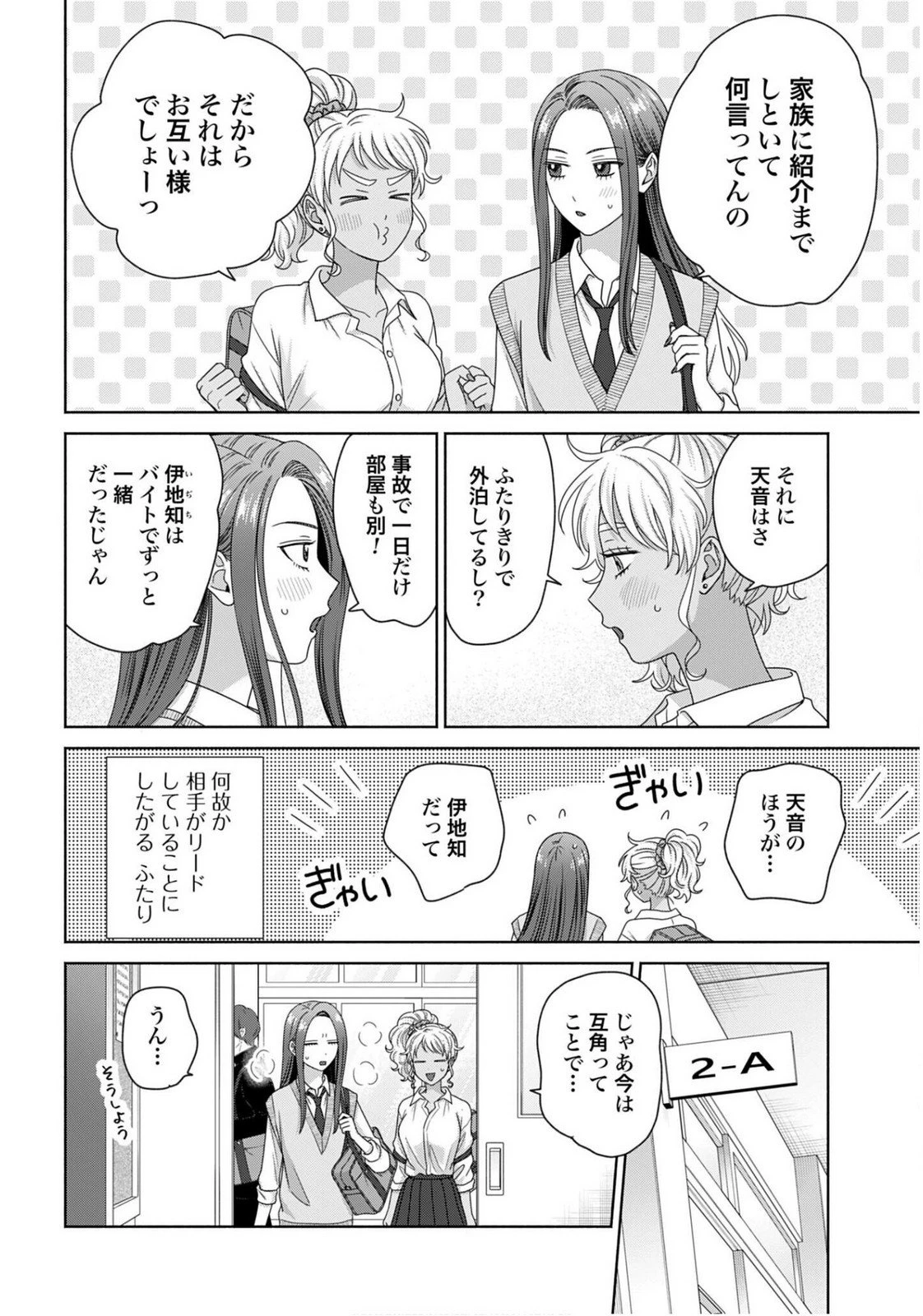 オタクに優しいギャルはいない!? 第313話 - 2