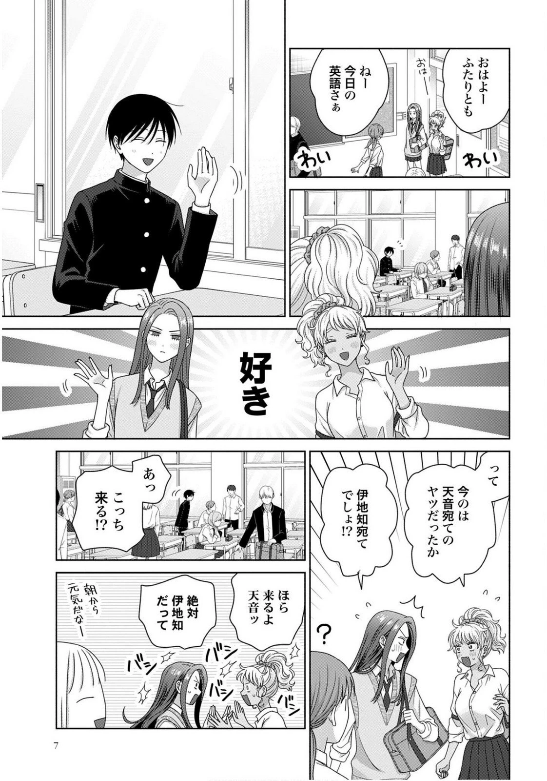 オタクに優しいギャルはいない!? 第313話 - 3