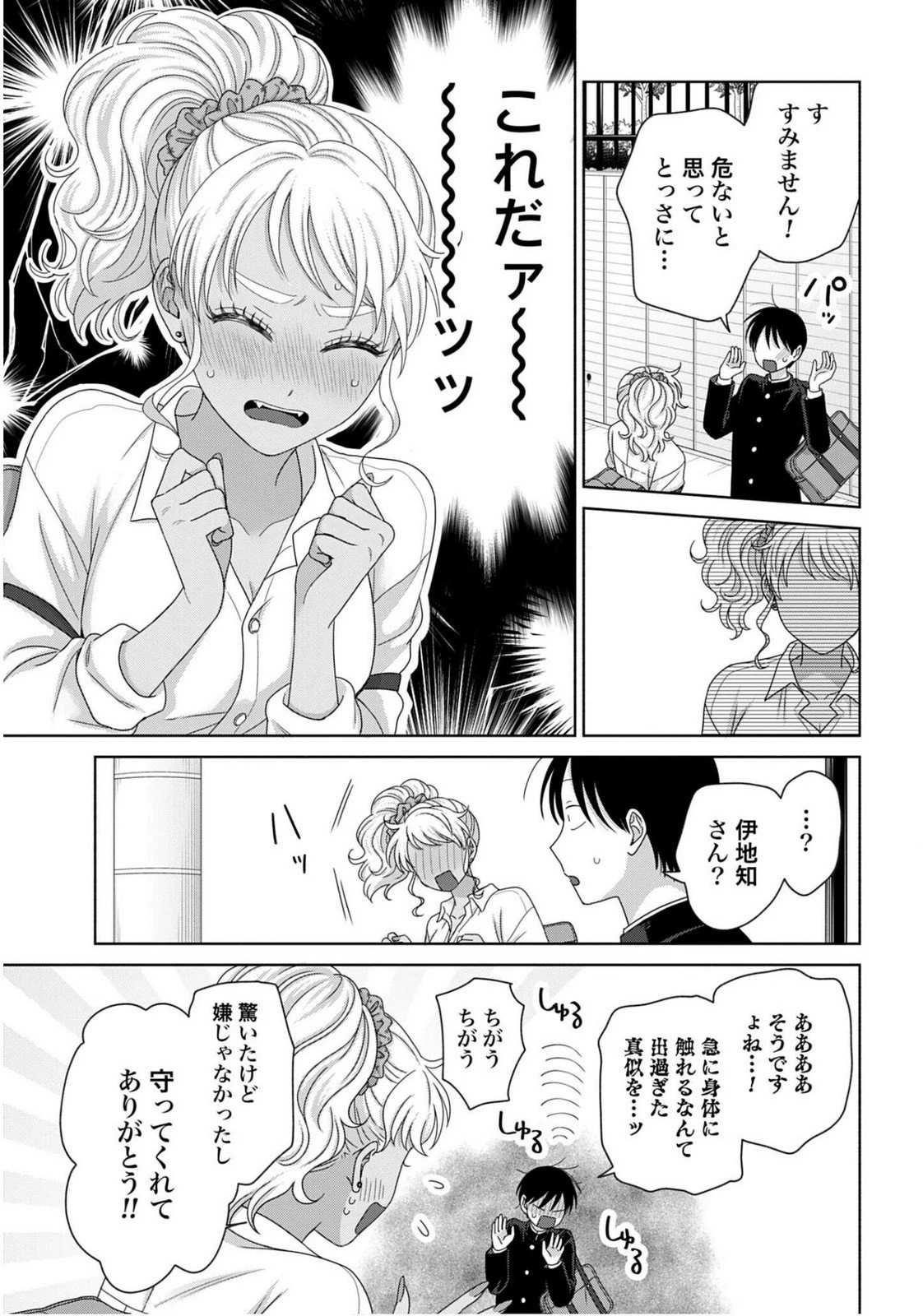 オタクに優しいギャルはいない!? 第314話 - 3