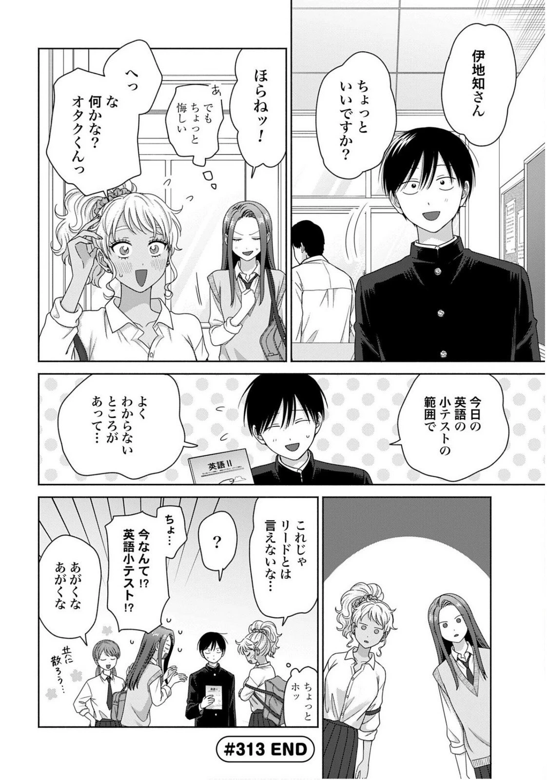 オタクに優しいギャルはいない!? 第313話 - 4