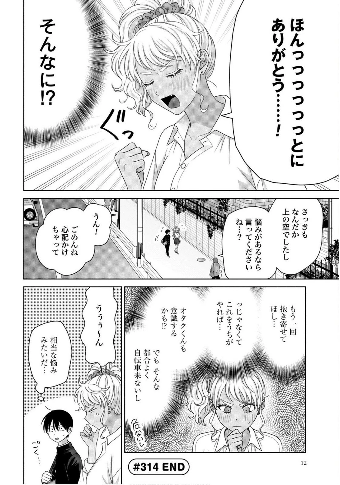 オタクに優しいギャルはいない!? 第314話 - 4