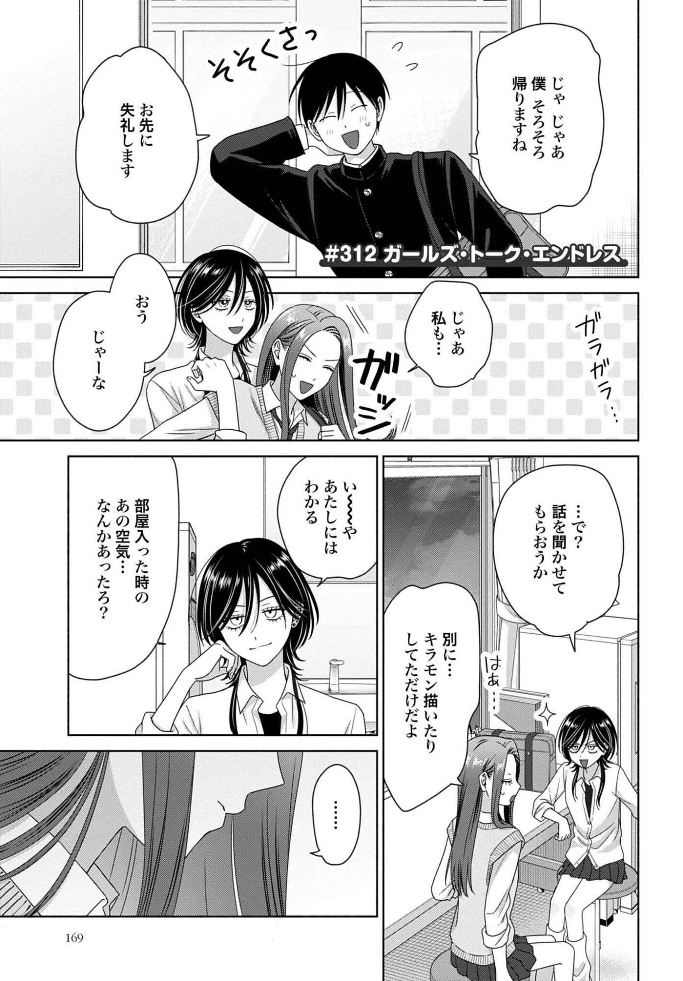 オタクに優しいギャルはいない!? 第312話 - 1