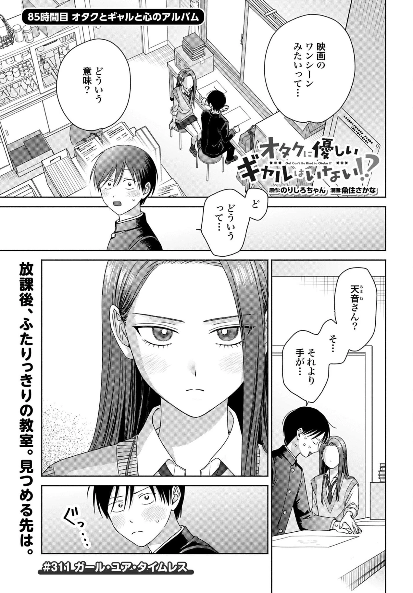オタクに優しいギャルはいない!? 第311話 - 1