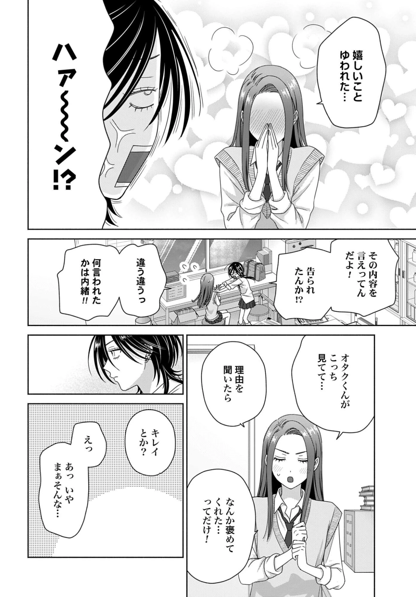 オタクに優しいギャルはいない!? 第312話 - 2