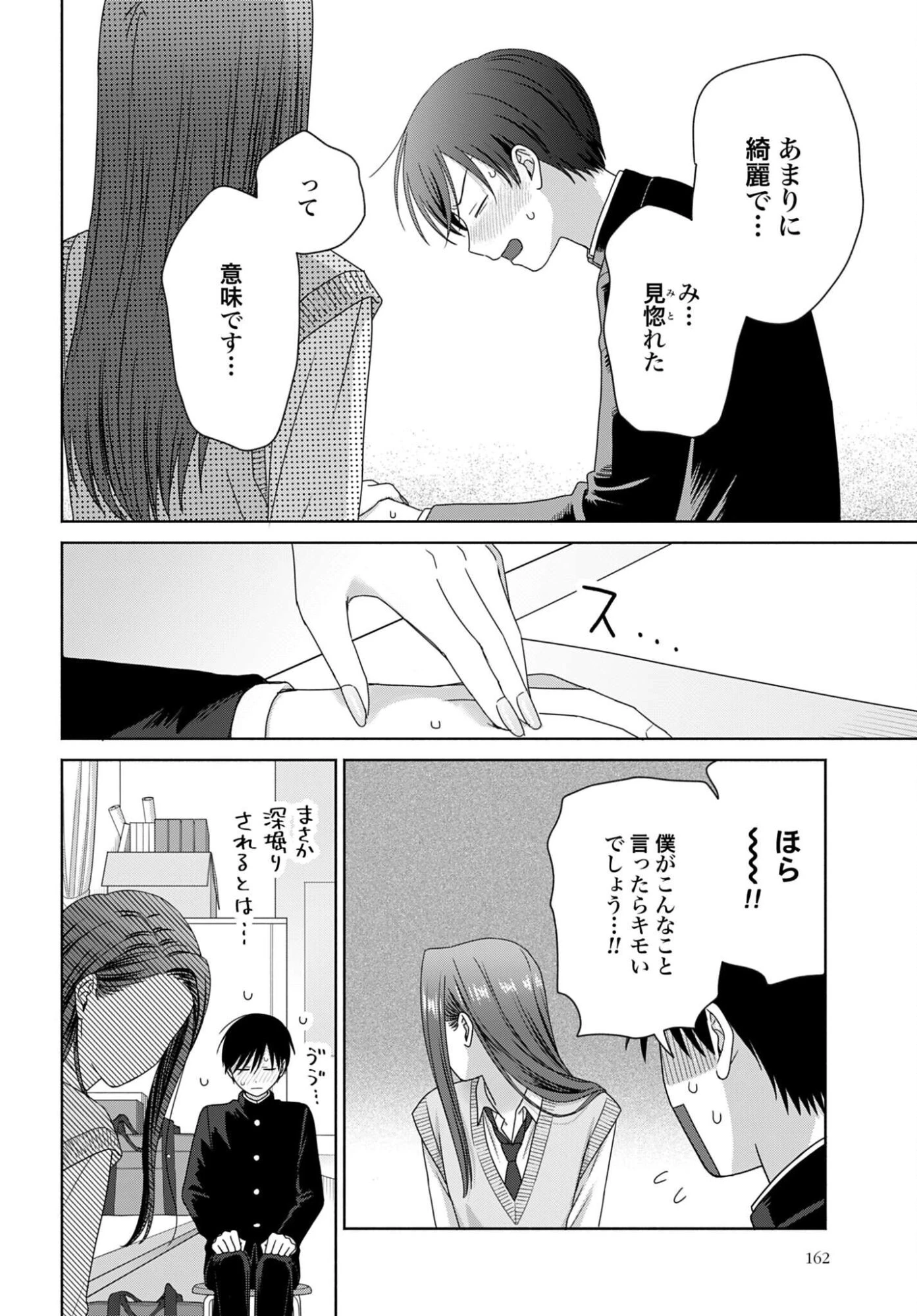 オタクに優しいギャルはいない!? 第311話 - 2