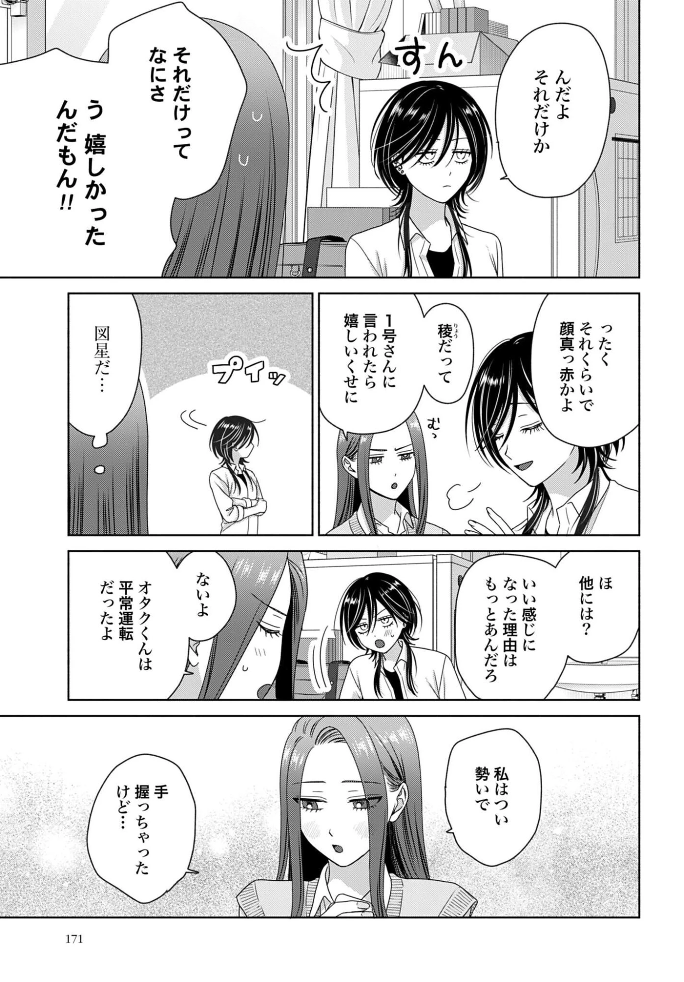 オタクに優しいギャルはいない!? 第312話 - 3