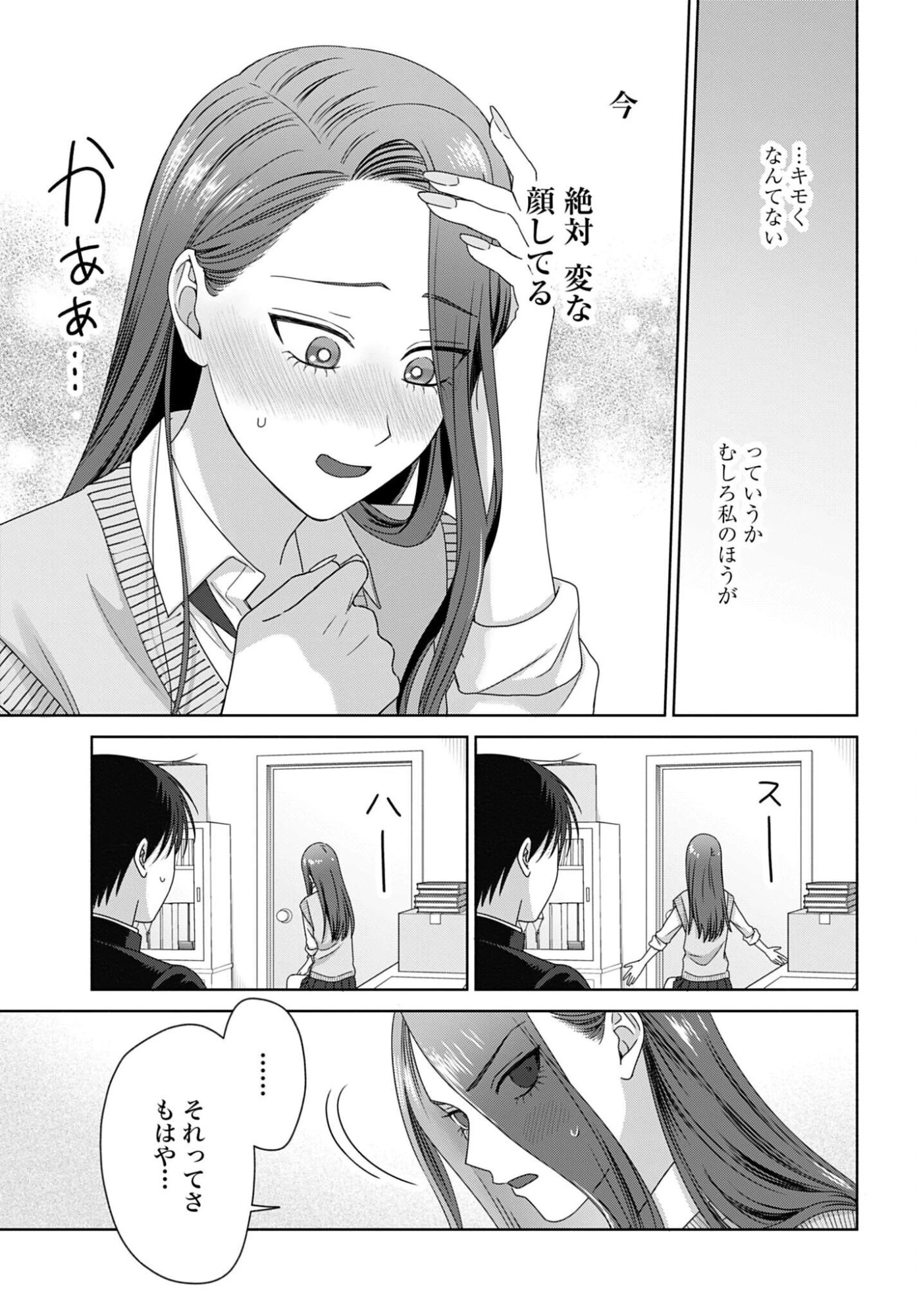 オタクに優しいギャルはいない!? 第311話 - 3