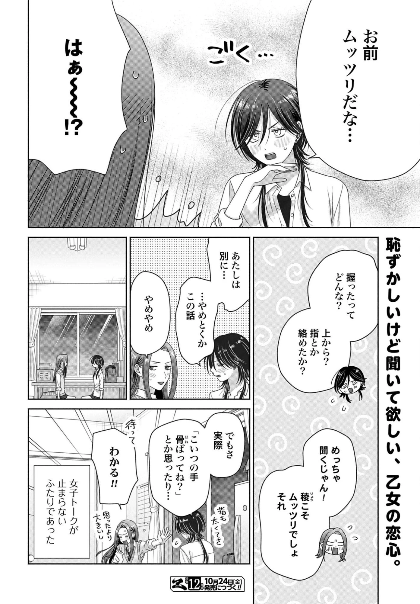 オタクに優しいギャルはいない!? 第312話 - 4