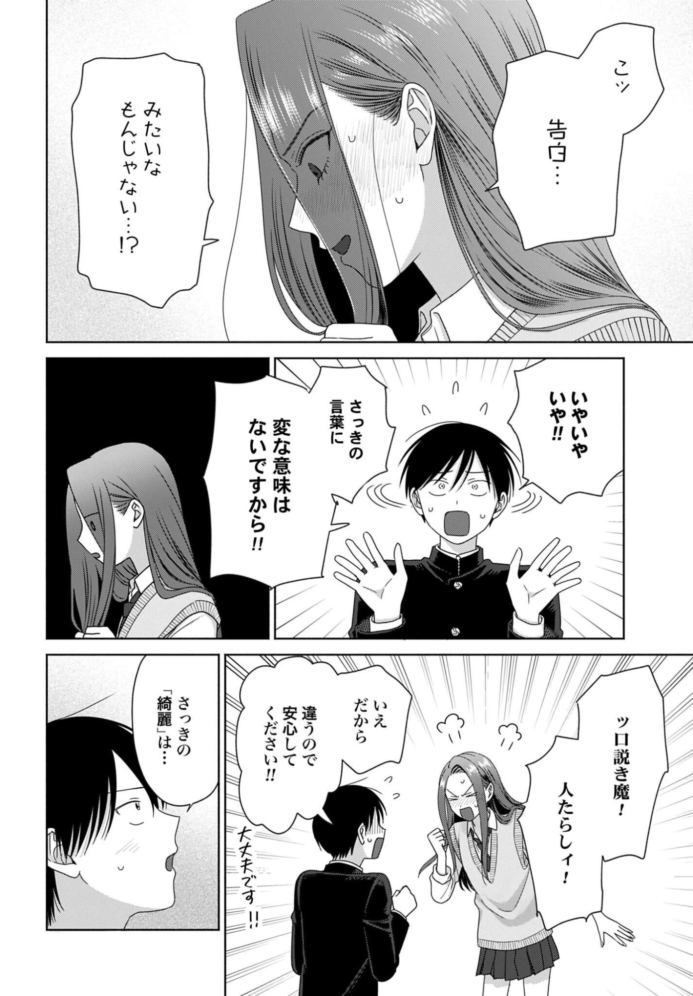 オタクに優しいギャルはいない!? 第311話 - 4