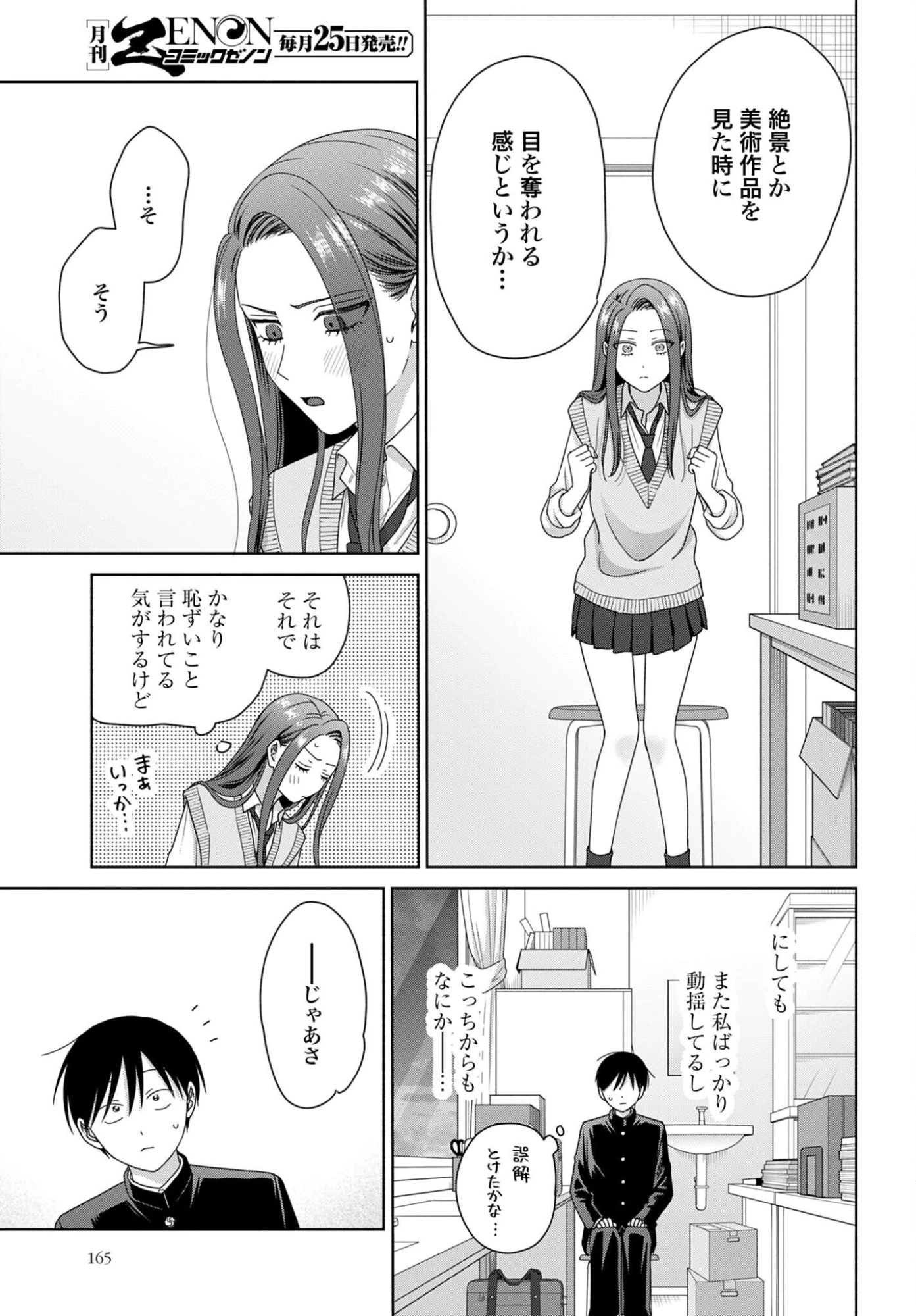 オタクに優しいギャルはいない!? 第311話 - 5