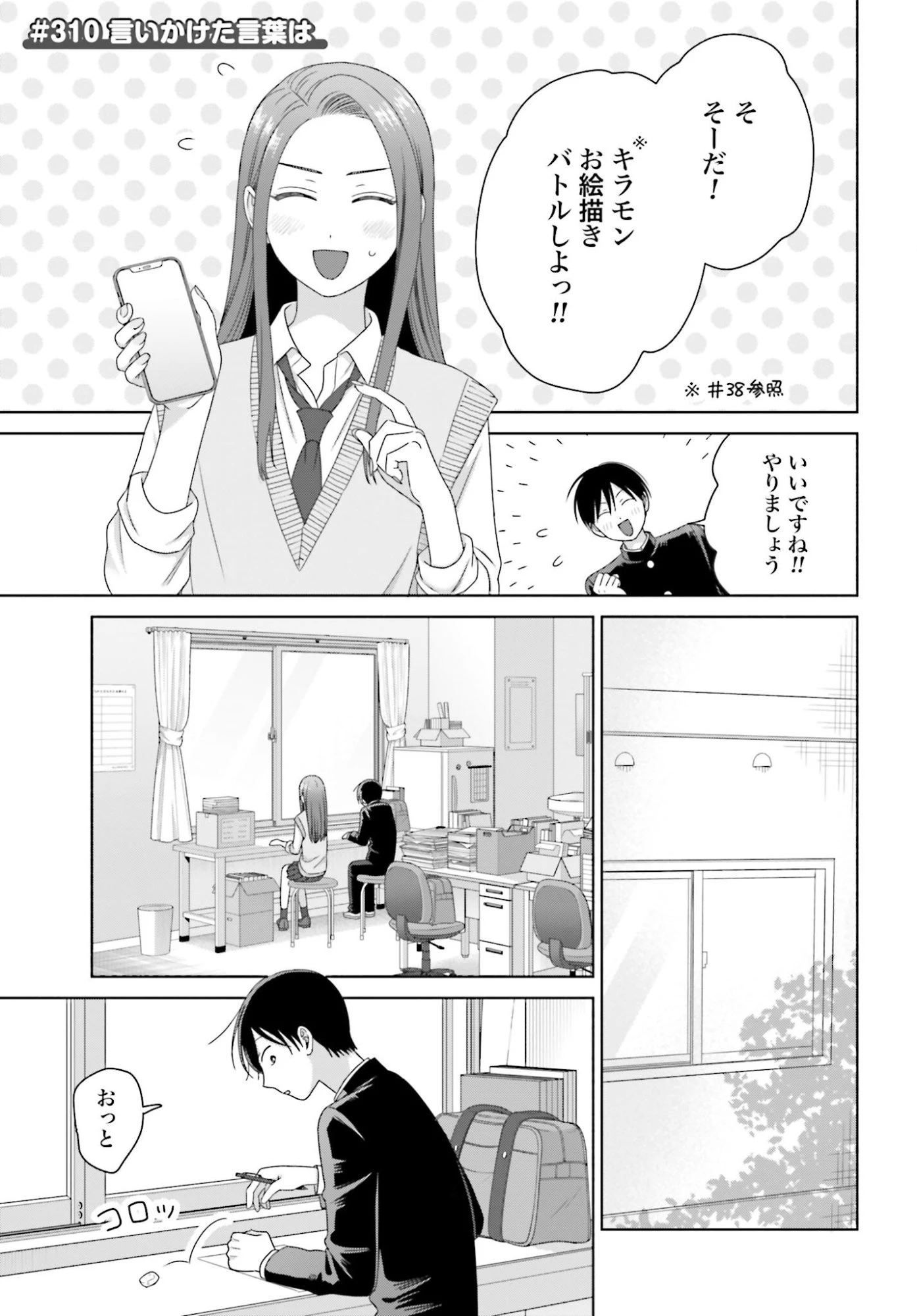 オタクに優しいギャルはいない!? 第310話 - 1